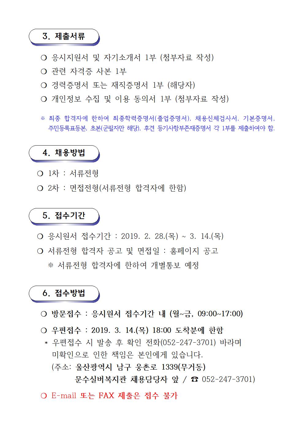 채용공고문(센터-의료인) (2019. 02. 28002.jpg