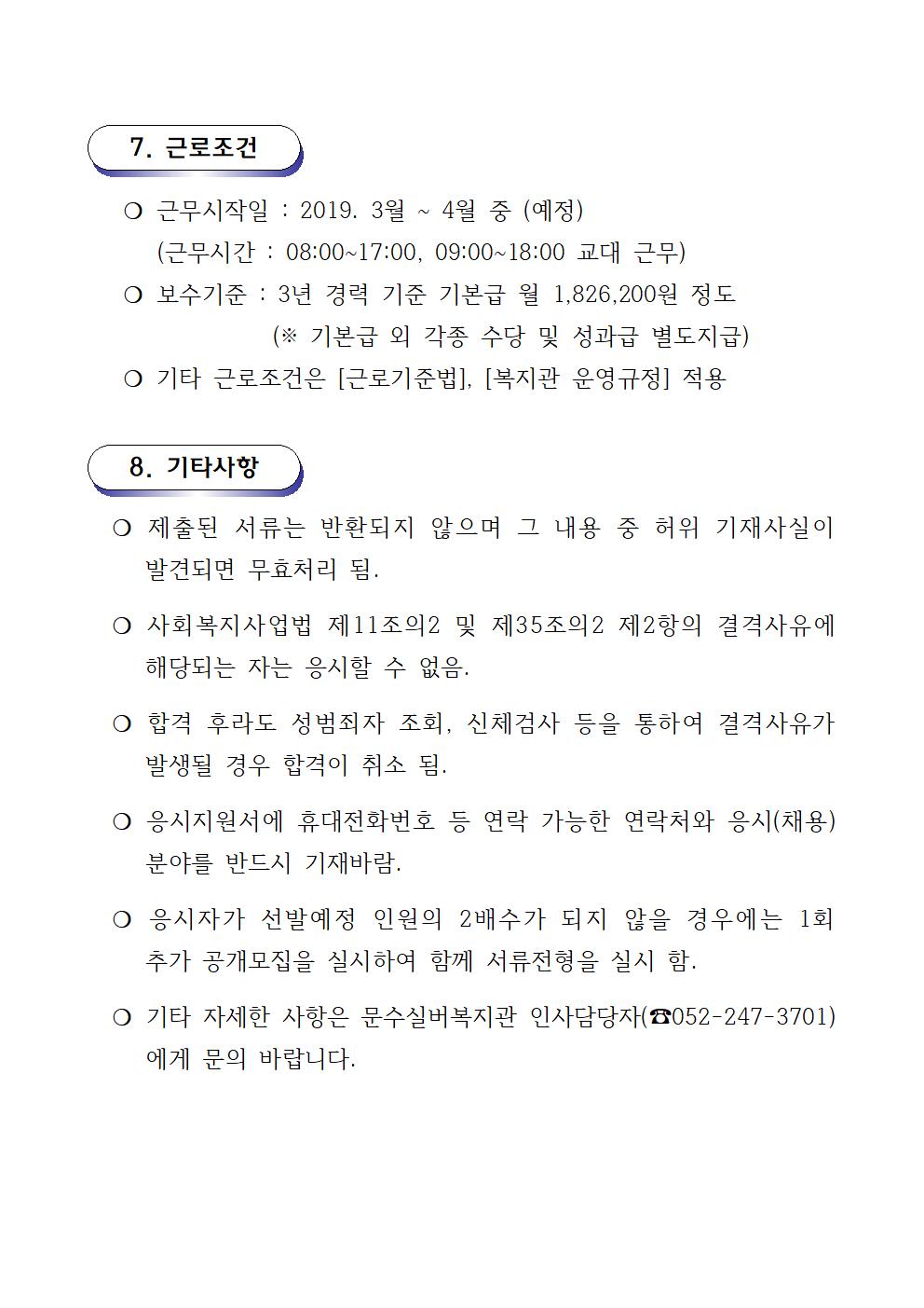 채용공고문(센터-의료인) (2019. 02. 28003.jpg