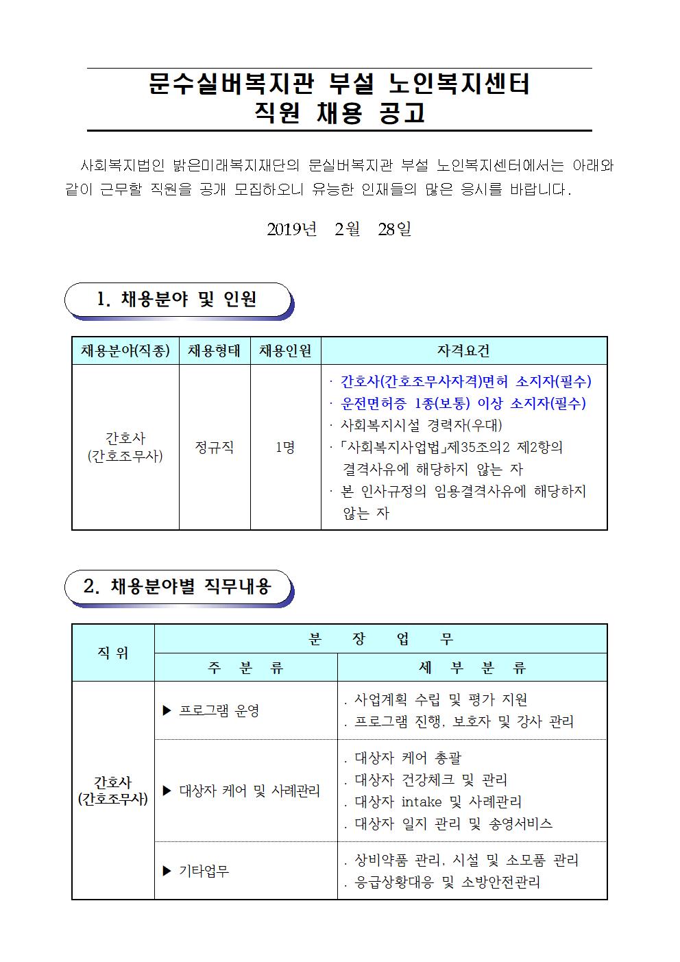 채용공고문(센터-의료인) (2019. 02. 28001.jpg