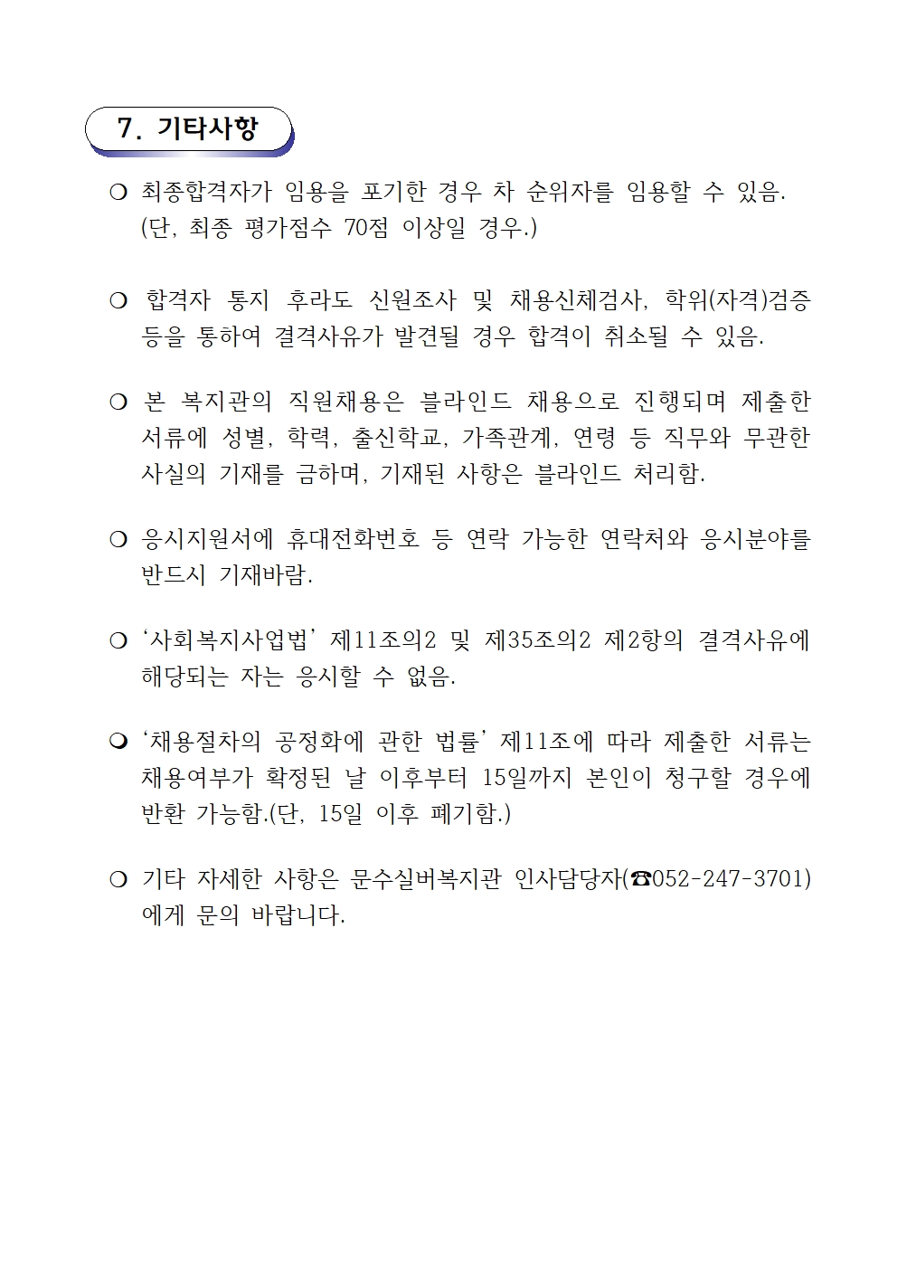 2. 채용재공고문(2026-06호 노인맞춤돌봄) 생활지원사004.jpg