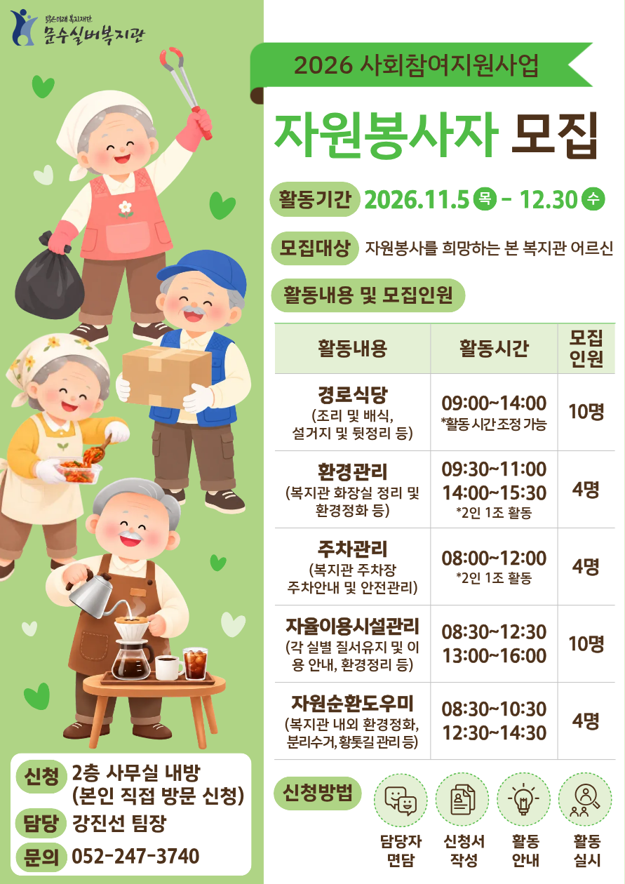 자원봉사자 모집 홍보지.png