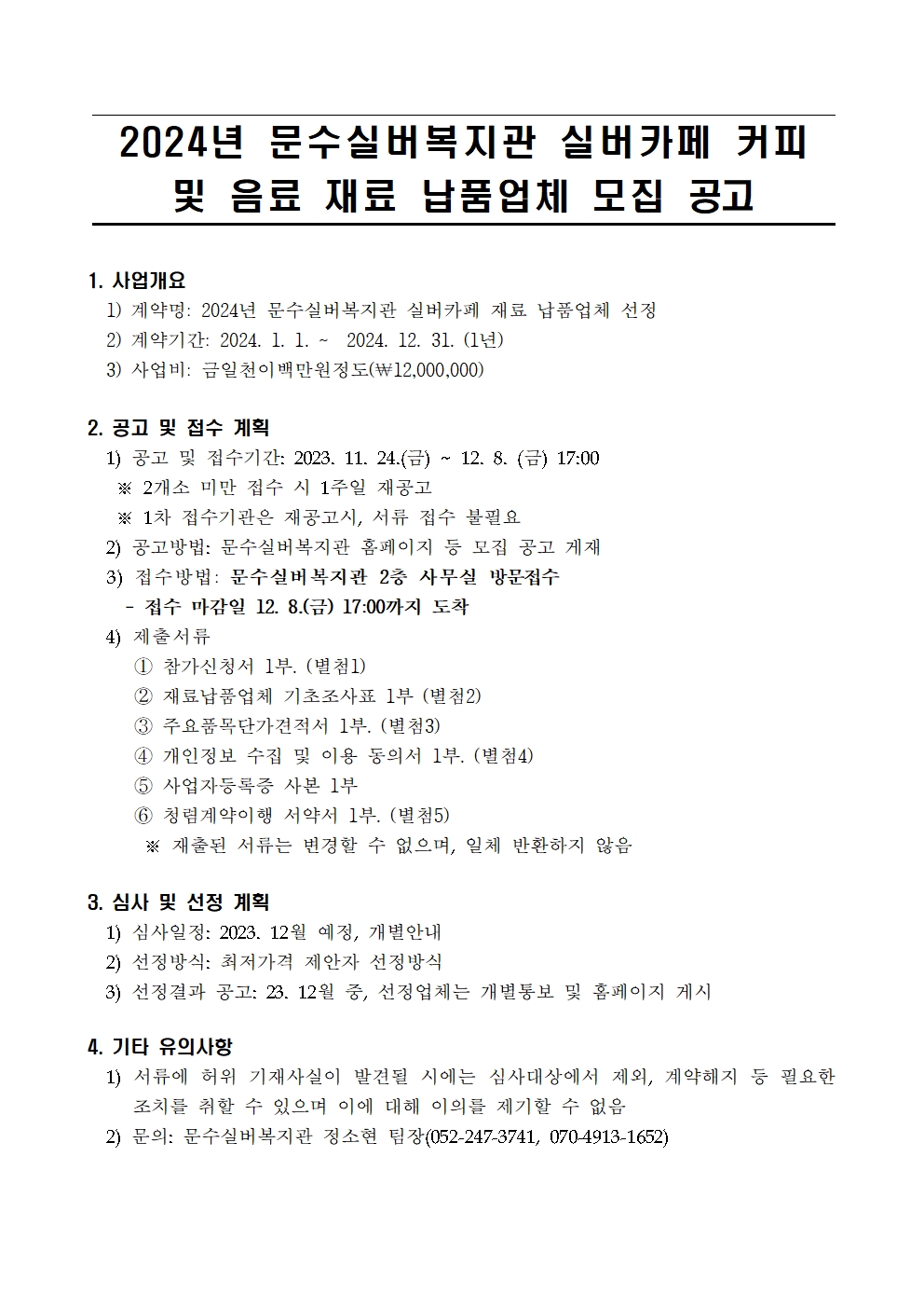 2024년 카페재료 납품업체 모집001.jpg