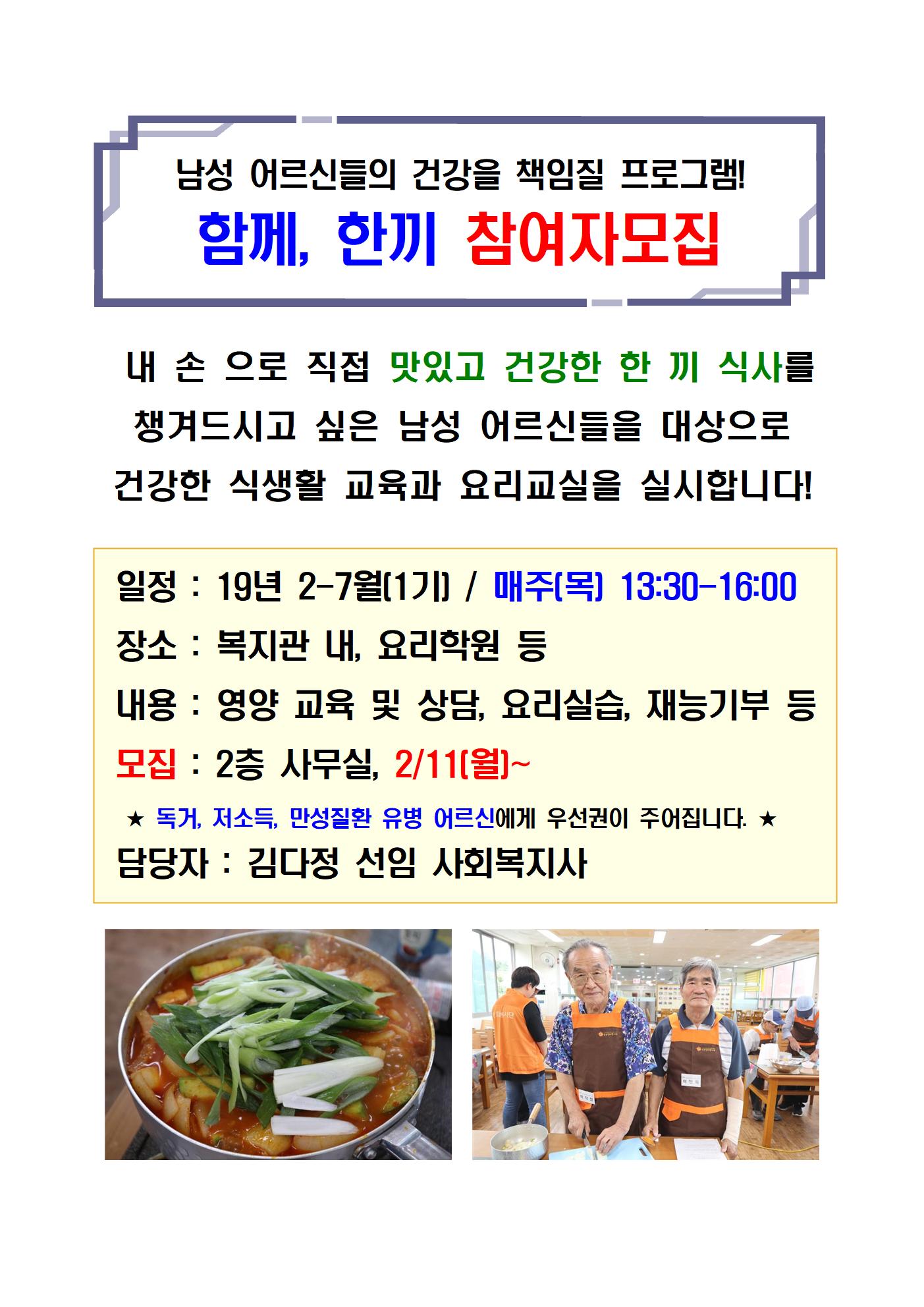 함께 한끼 참여자 모집 홍보A3(공지용)001.jpg