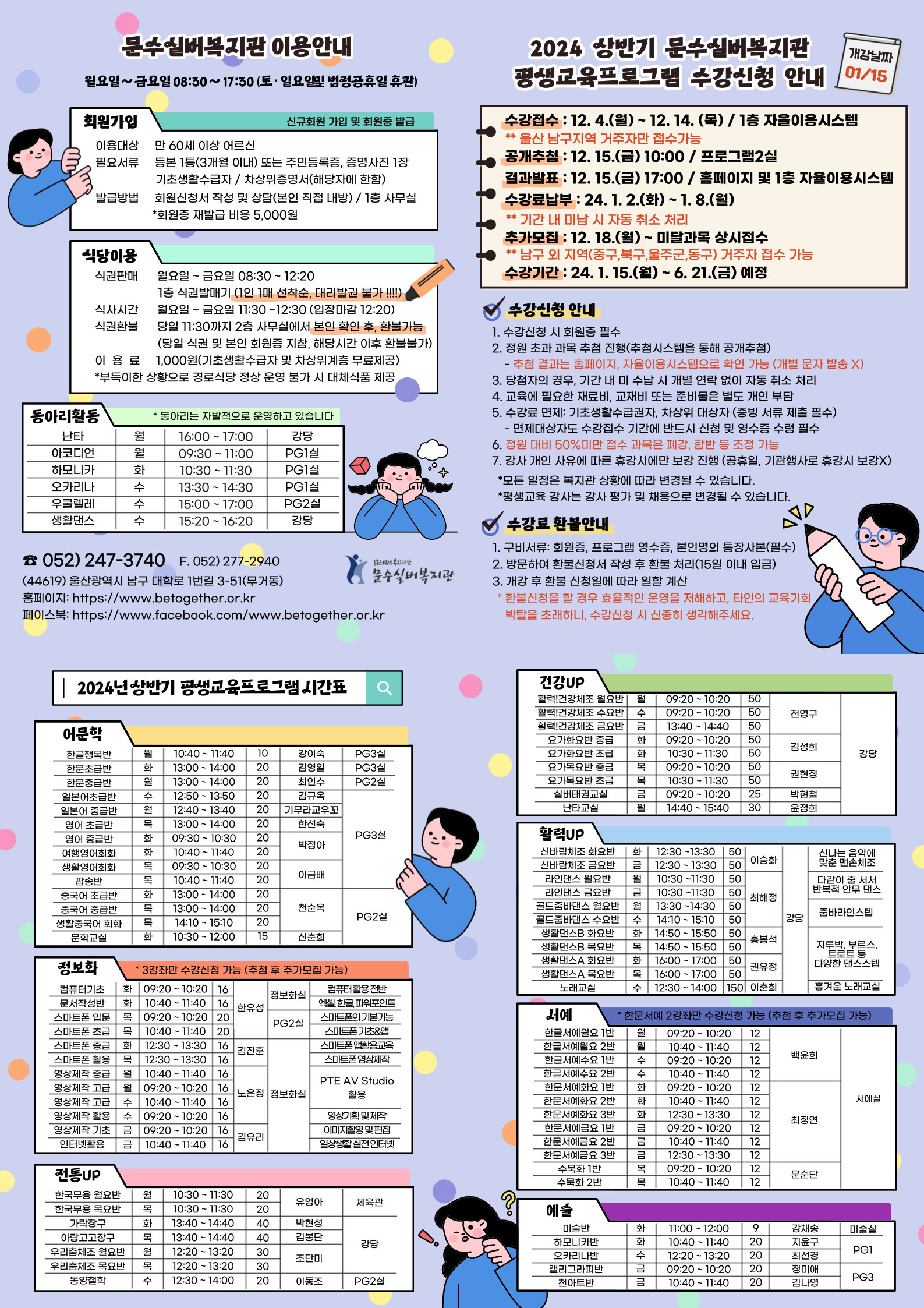 2024 평생교육프로그램 시간표.jpg