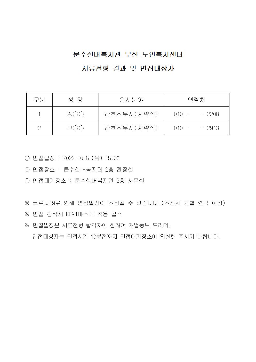 [홈페이지공고]서류전형합격자발표001.jpg