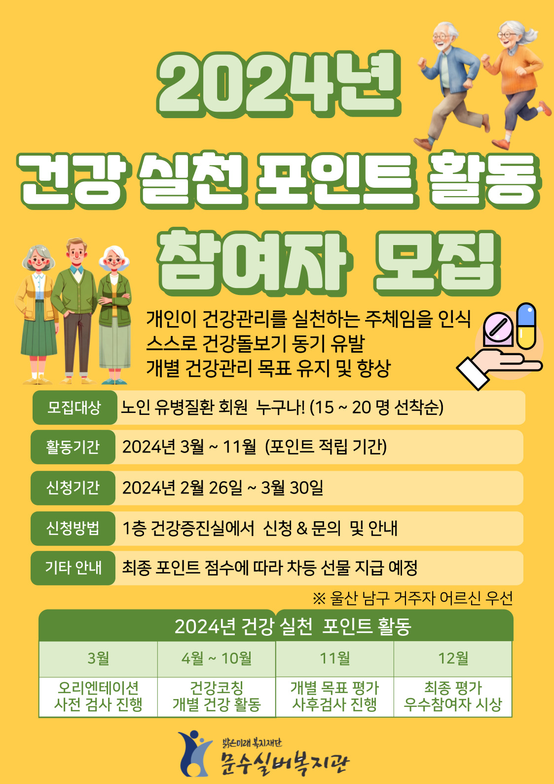 2024년-건강실천-포인트-참여자-모집-확정.jpg