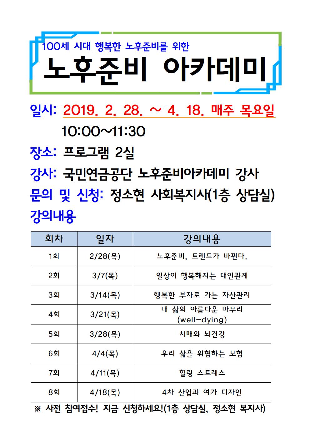 19-10 노후준비 아카데미001.jpg