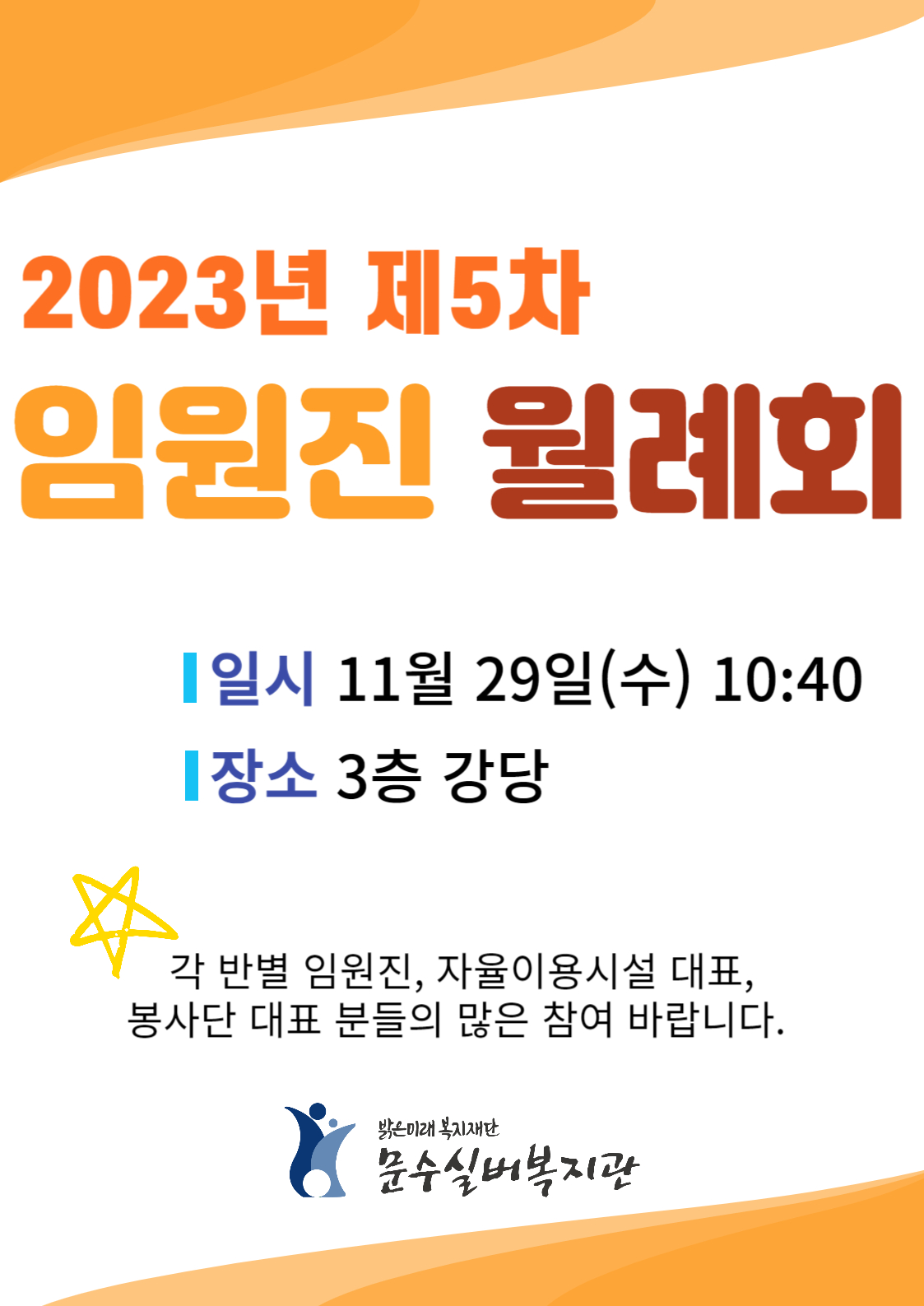 임원진월례회포스터(5차).jpg