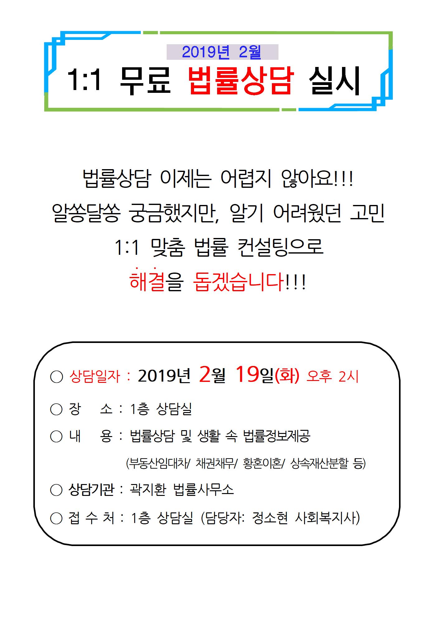 19-법률상담 홍보물(2월)001.jpg