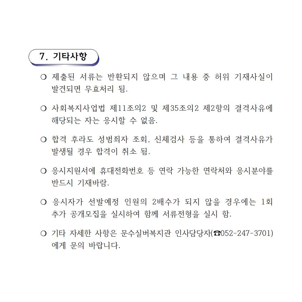 채용공고문(사무원_대체인력) (2019. 5. 3.)003.jpg