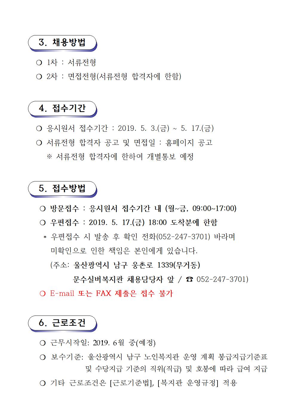 채용공고문(사무원_대체인력) (2019. 5. 3.)002.jpg