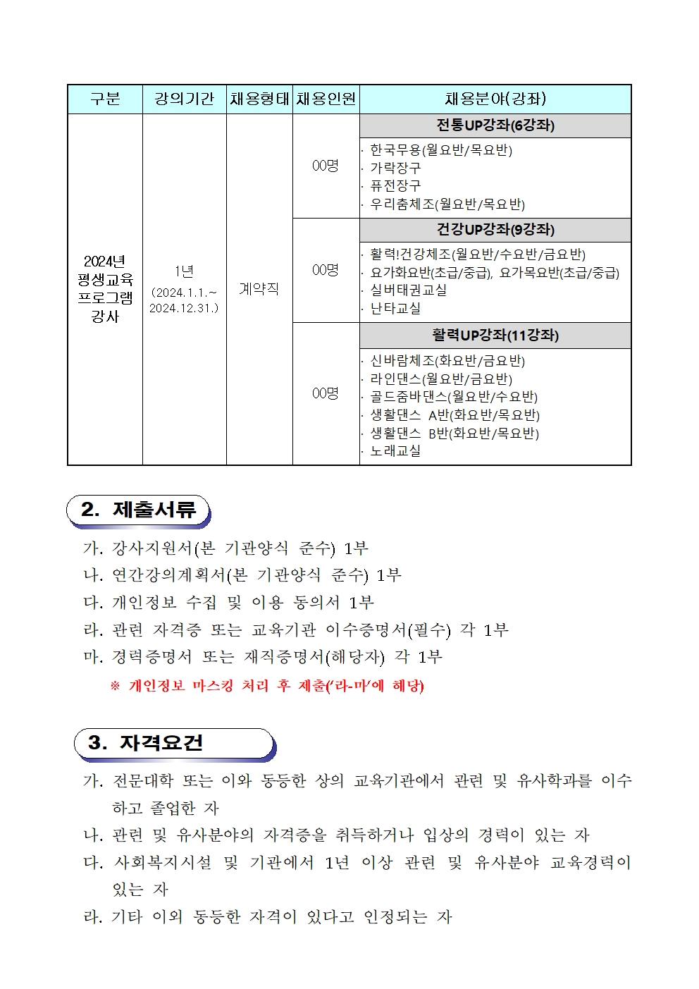 첨부자료.2023년 문수실버복지관 평생교육프로그램 강사 공개모집 계획002.jpg