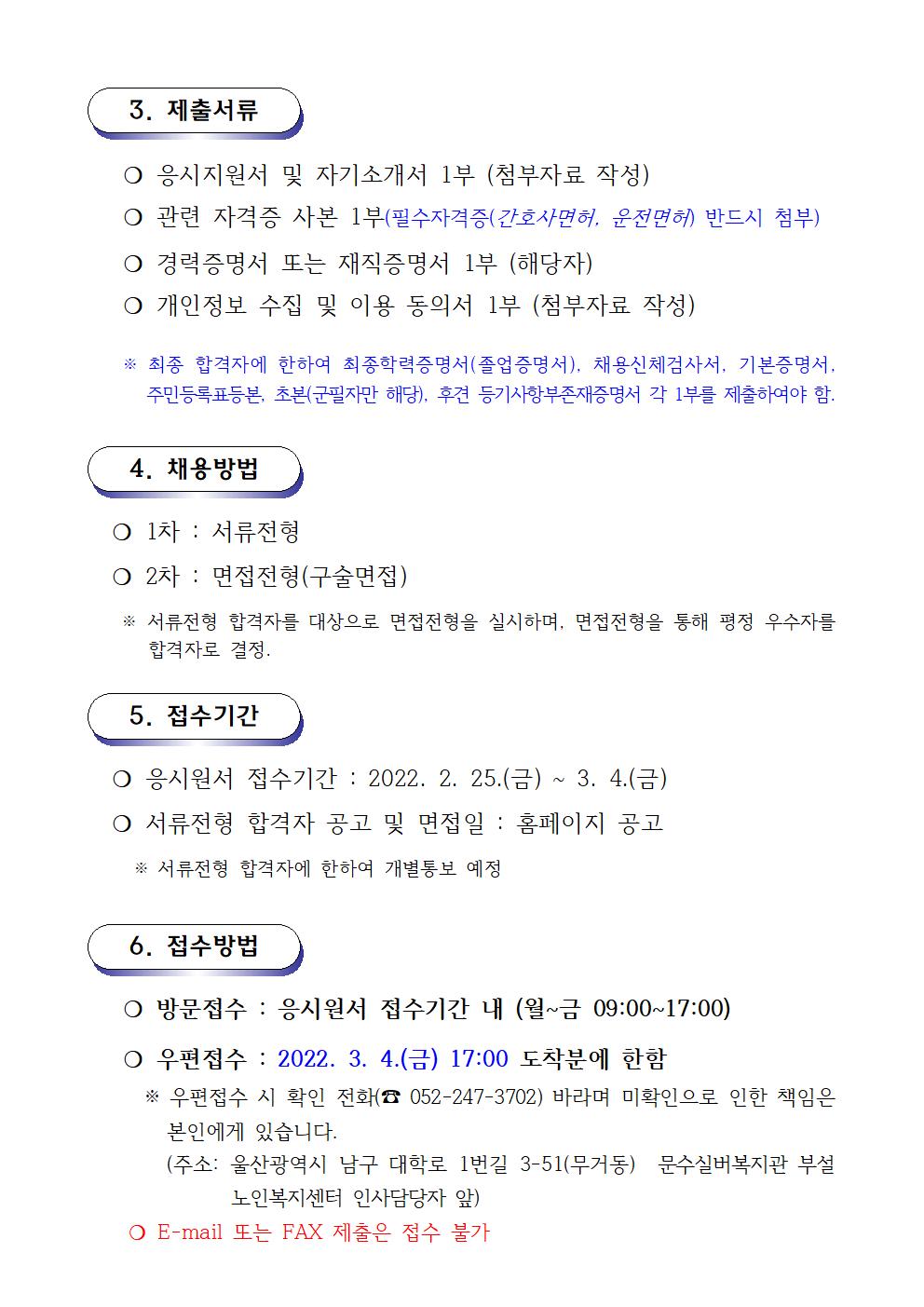 02. [재공고] 채용공고문 (2022002.jpg