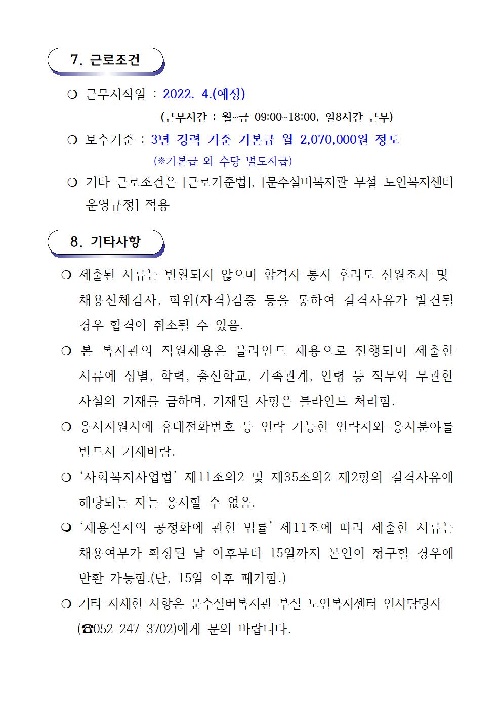 02. [재공고] 채용공고문 (2022003.jpg