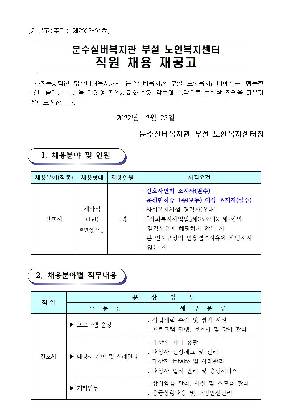 02. [재공고] 채용공고문 (2022001.jpg