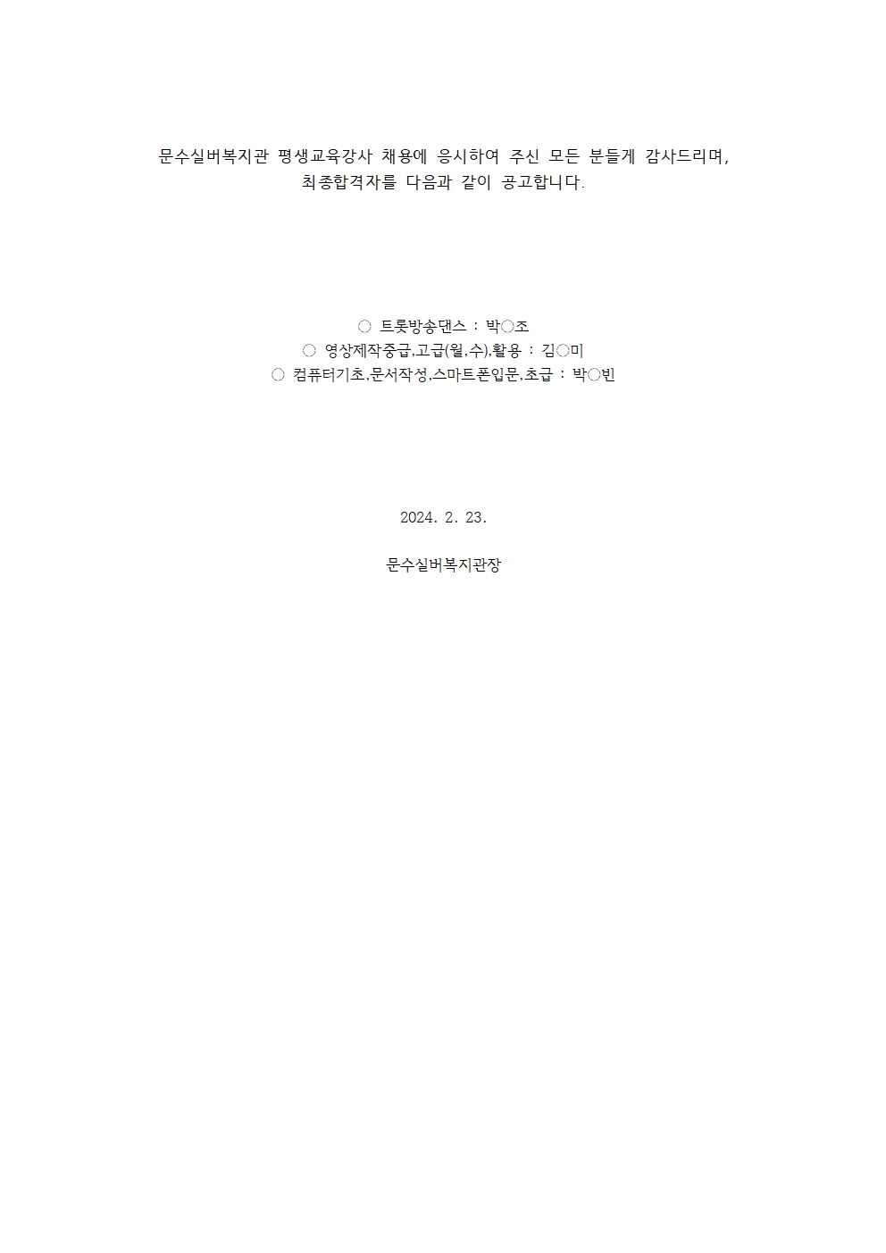 강사합격자홈페이지공고(0223).jpg