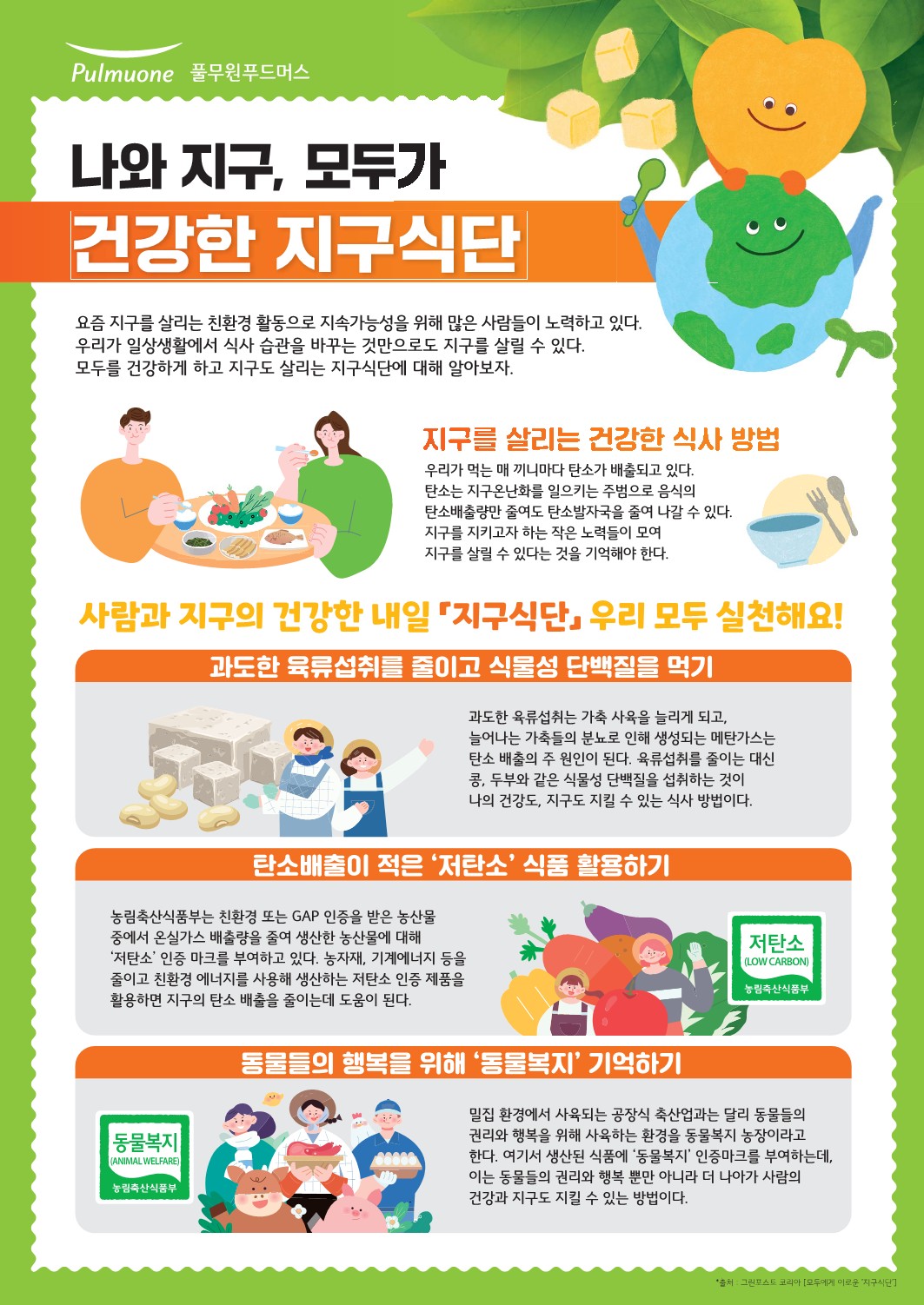 22_11월 영양정보포스터_H&C_1.jpg