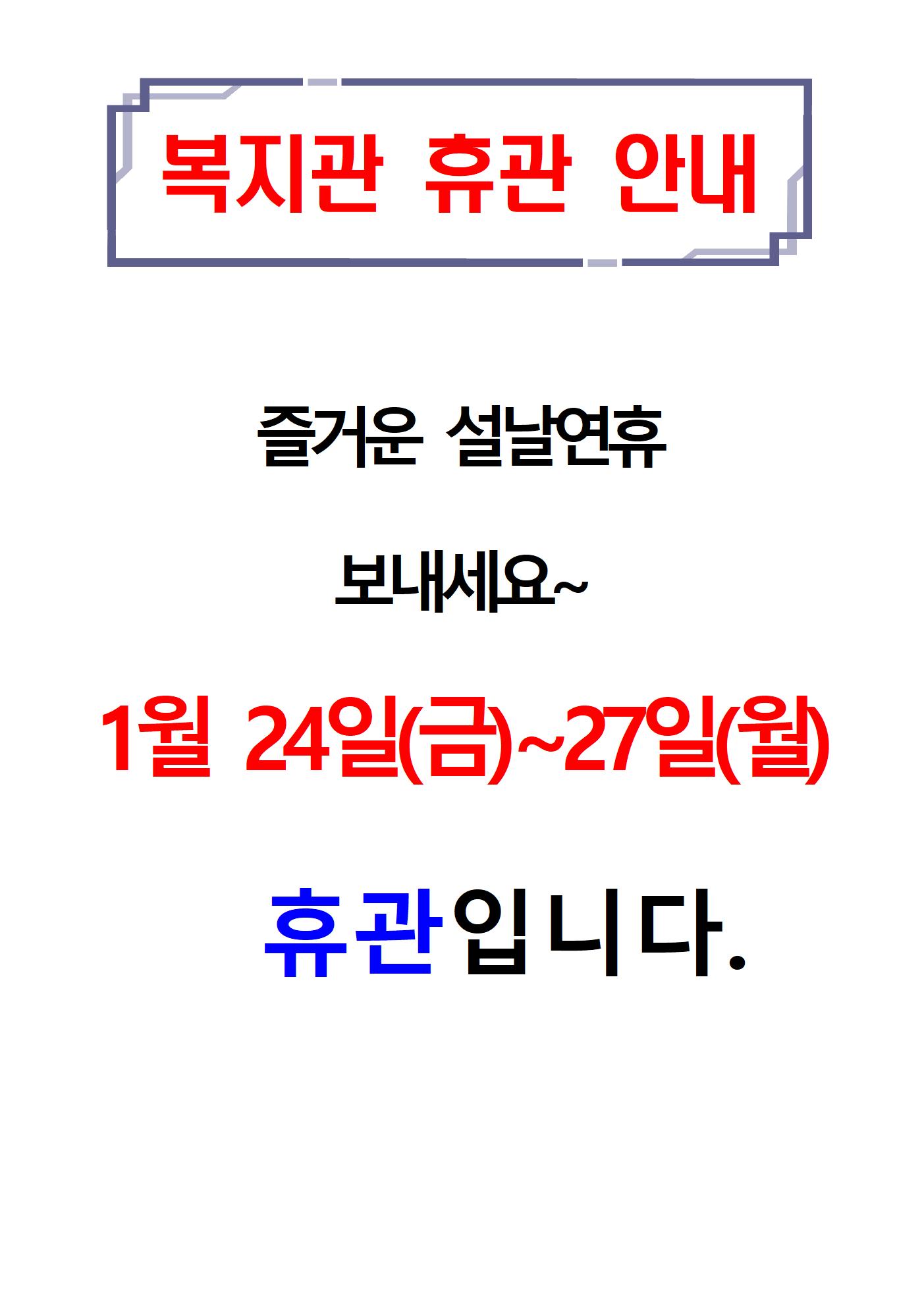 2020 복지관 휴관001.jpg