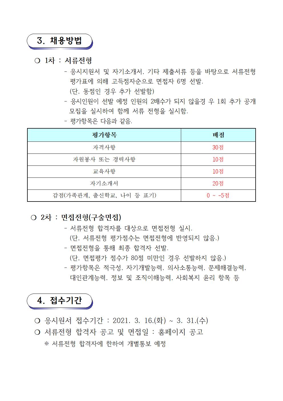 채용공고문 (2021.3.16) -04호(공고용)002.jpg