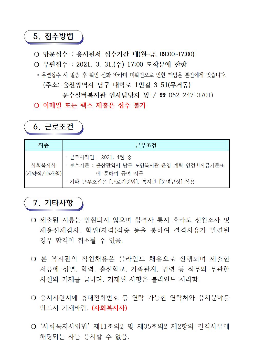 채용공고문 (2021.3.16) -04호(공고용)003.jpg