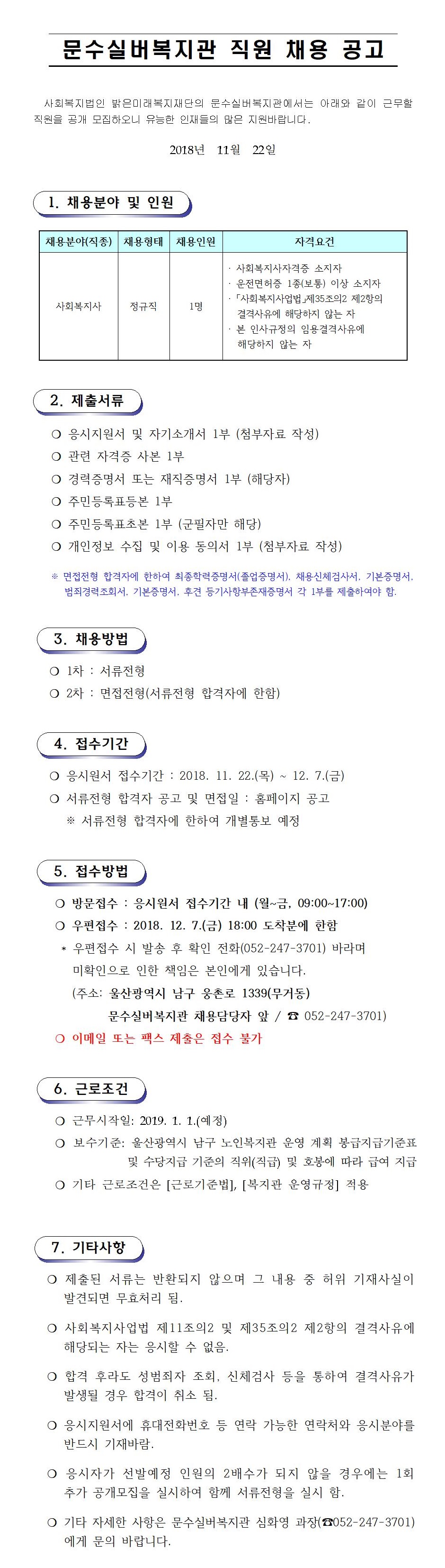 채용공고문(사회복지사).jpg