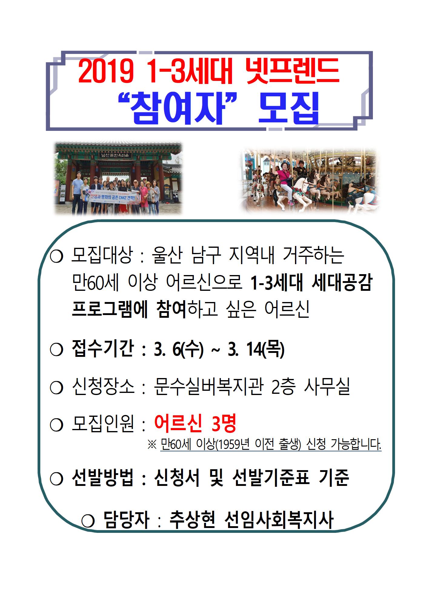 2019년 넷프렌드 참여자 모집A3001.jpg