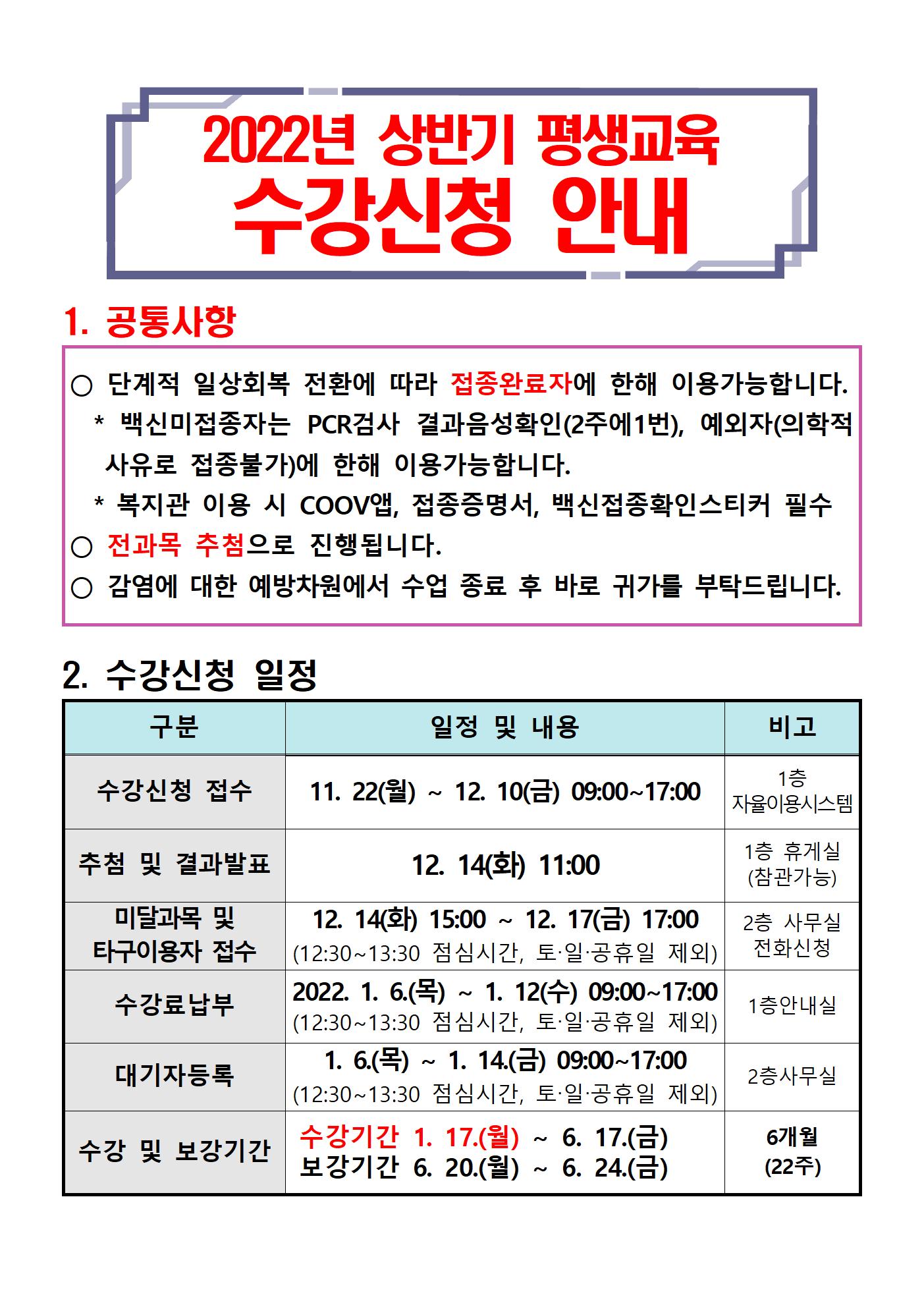 2022년 상반기 수강신청 홍보 안내001.jpg
