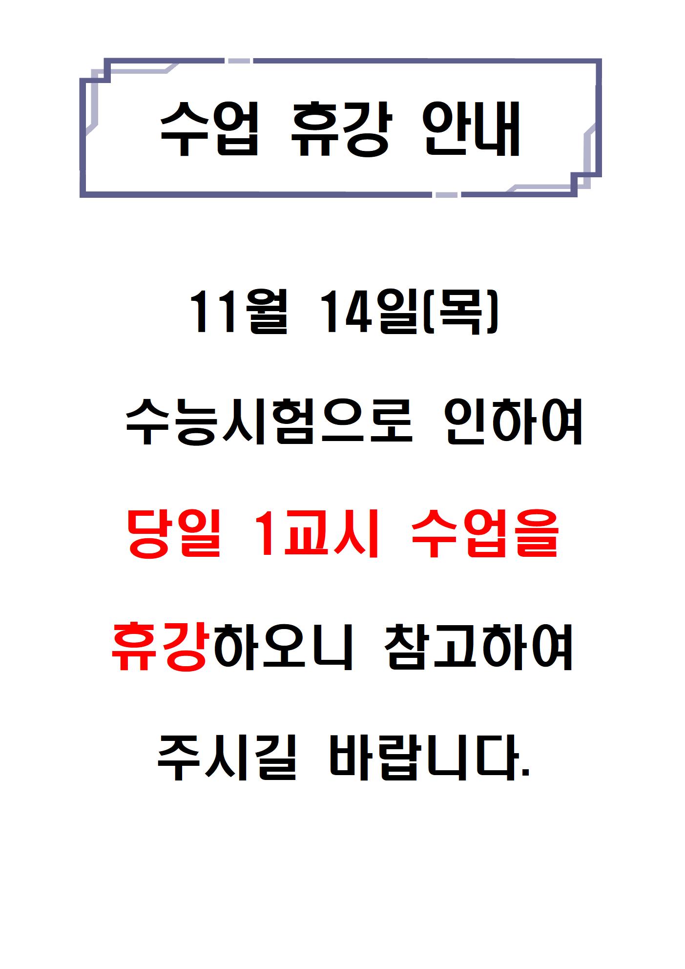 19.11.14 휴강안내002.jpg