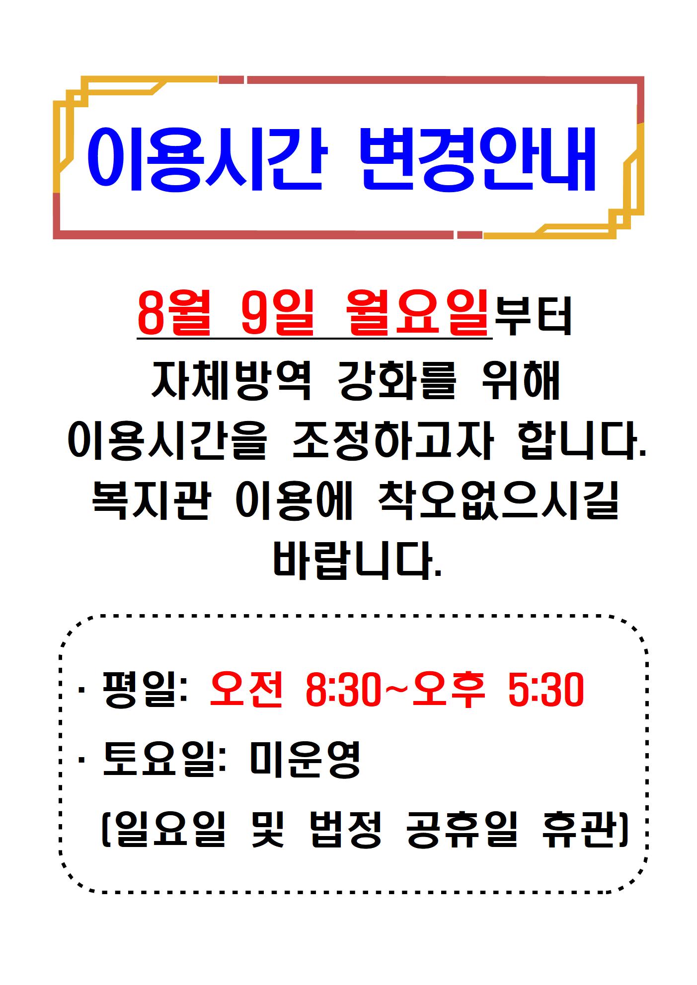 이용시간 변경안내001.jpg
