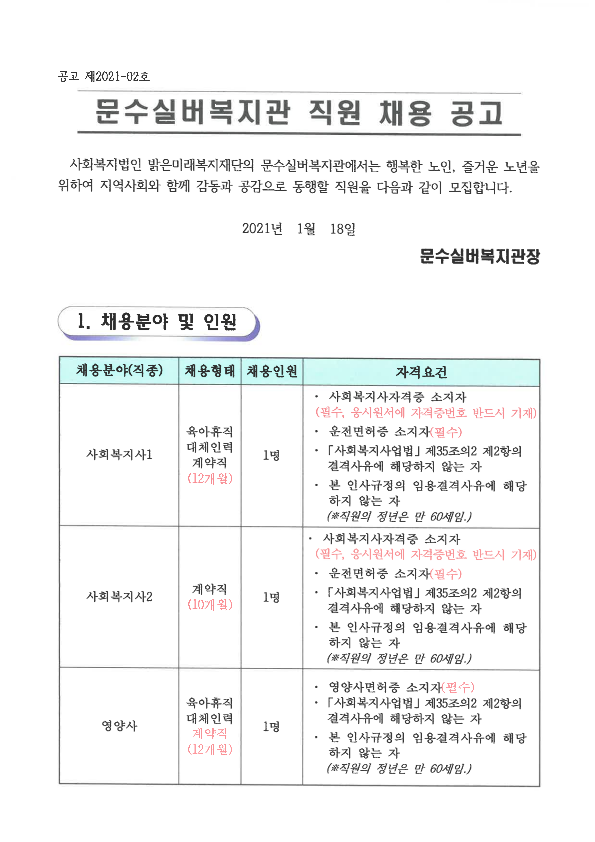 공고2021-01(1)-수정_1.png