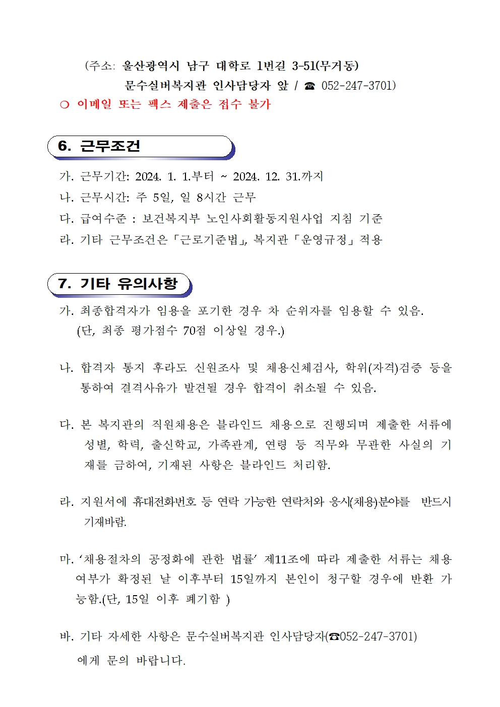 2024년 노인사회활동지원사업 전담인력 채용공고003.jpg