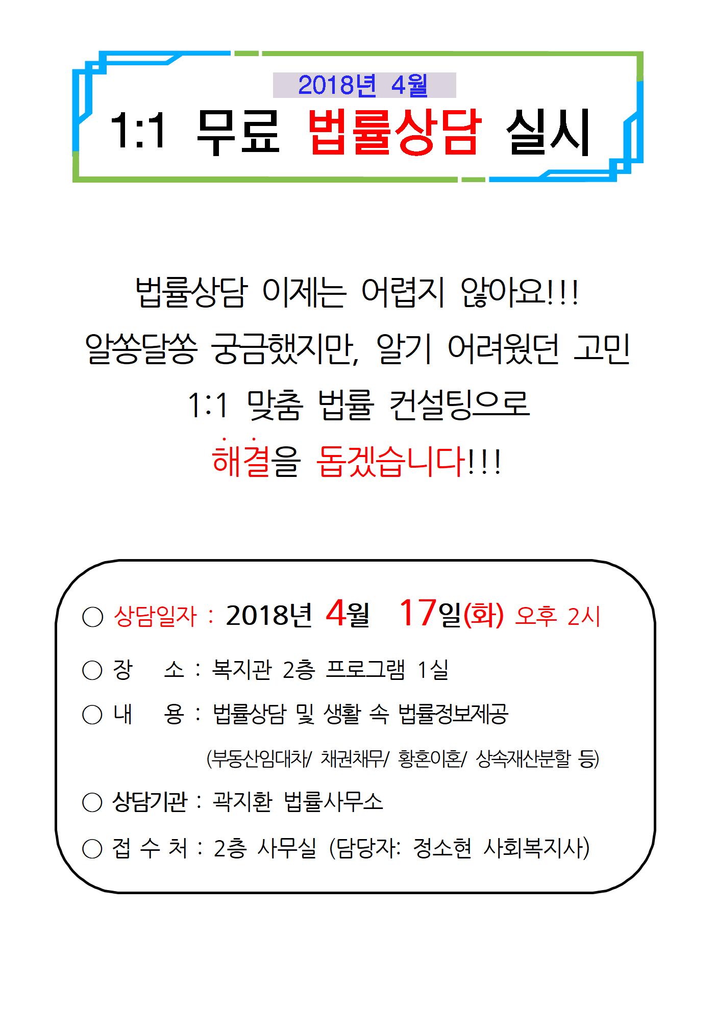 18-법률상담 홍보물(4월)001.jpg