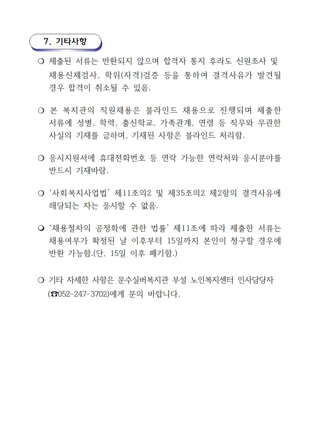 재공고 01.채용공고문(2021.11003.jpg