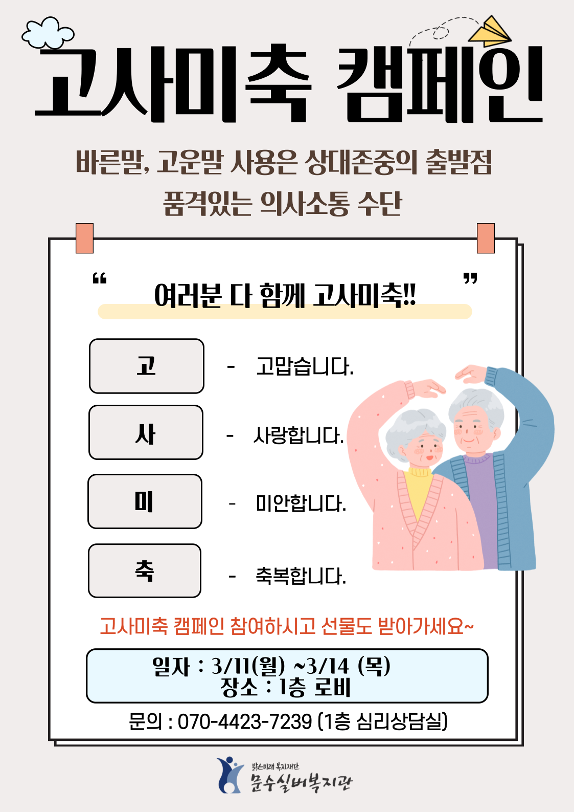고사미축.png