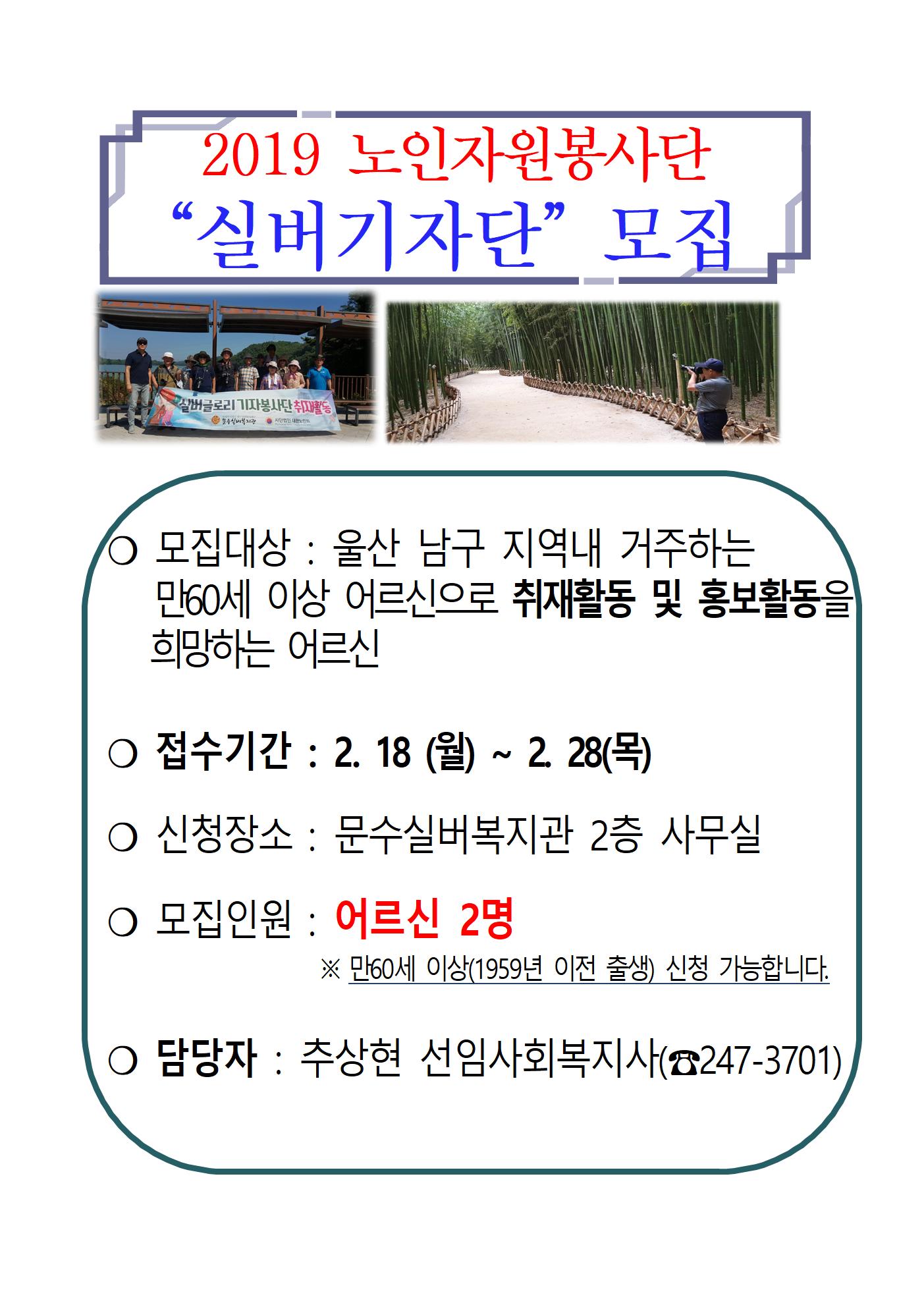 2019년 실버기자단봉사단 모집A3001.jpg