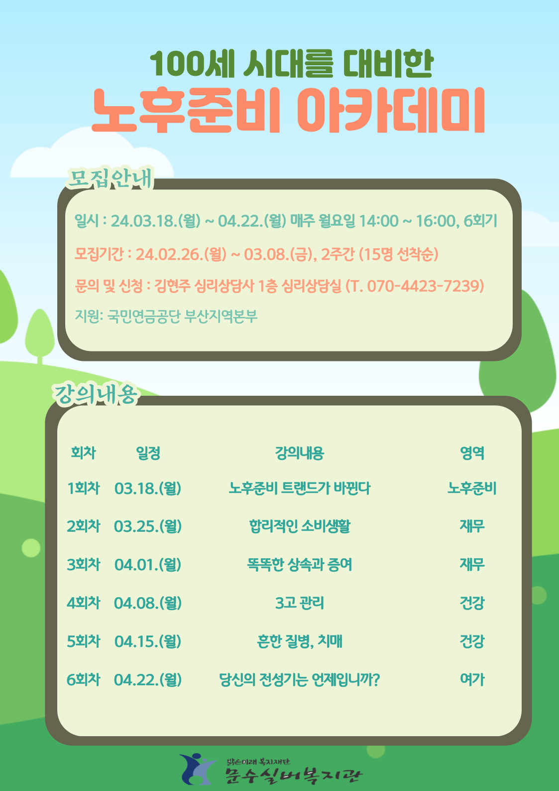 노후준비아카데미.png