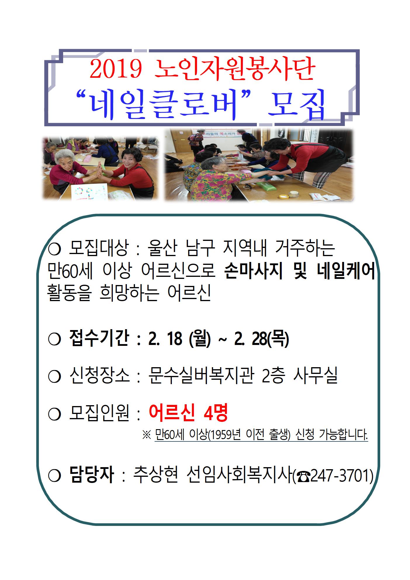 2019년 네일봉사단 모집A3001.jpg