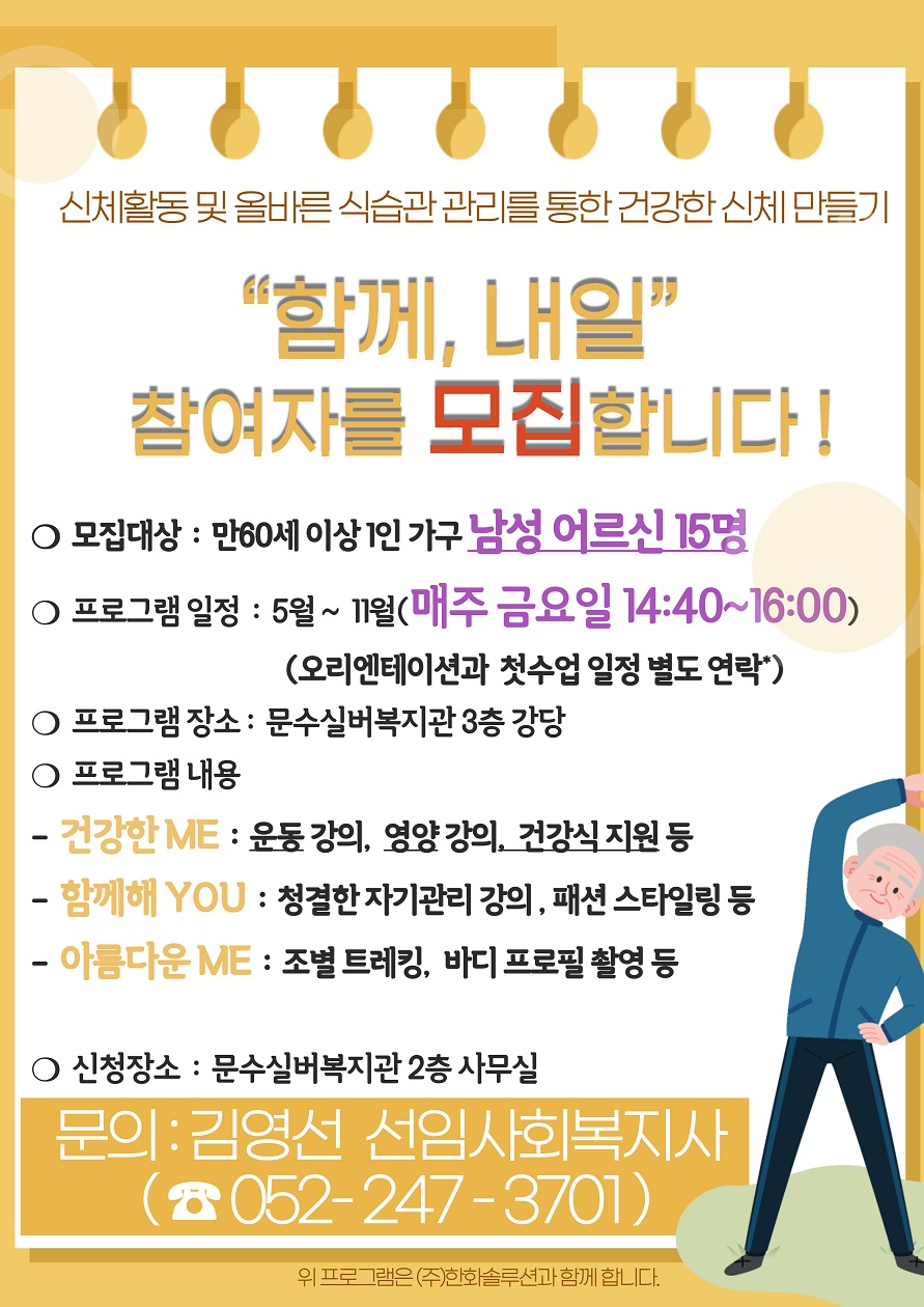 함께 내일 참여자모집공고-001 (3).jpg