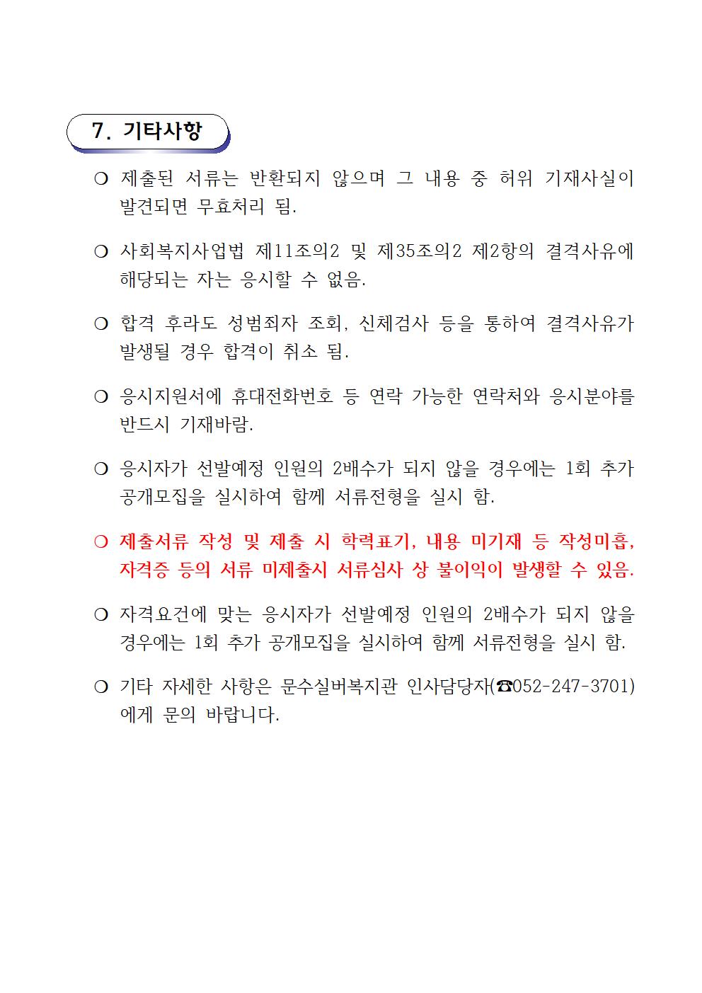 채용공고문(보조원_대체인력) (2019. 11. 12003.jpg