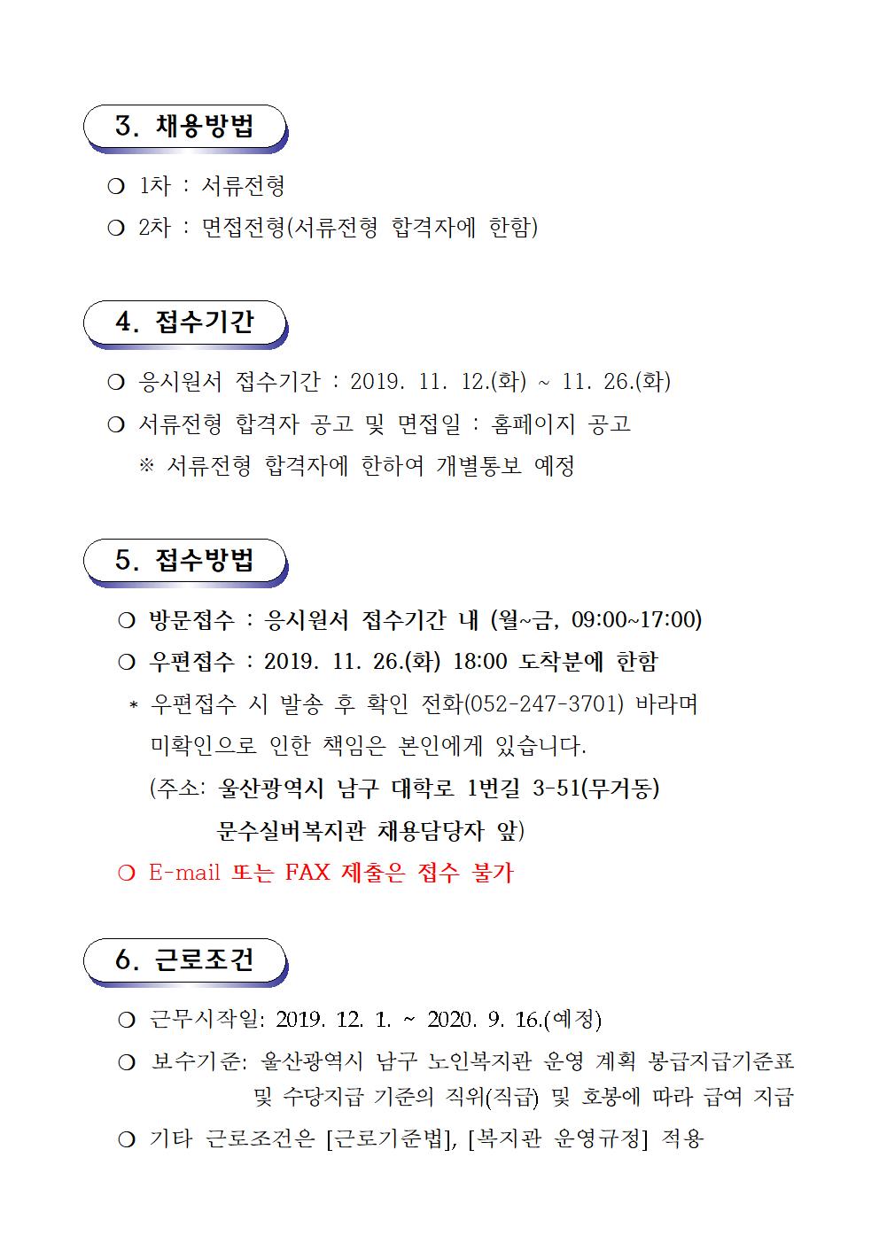채용공고문(보조원_대체인력) (2019. 11. 12002.jpg