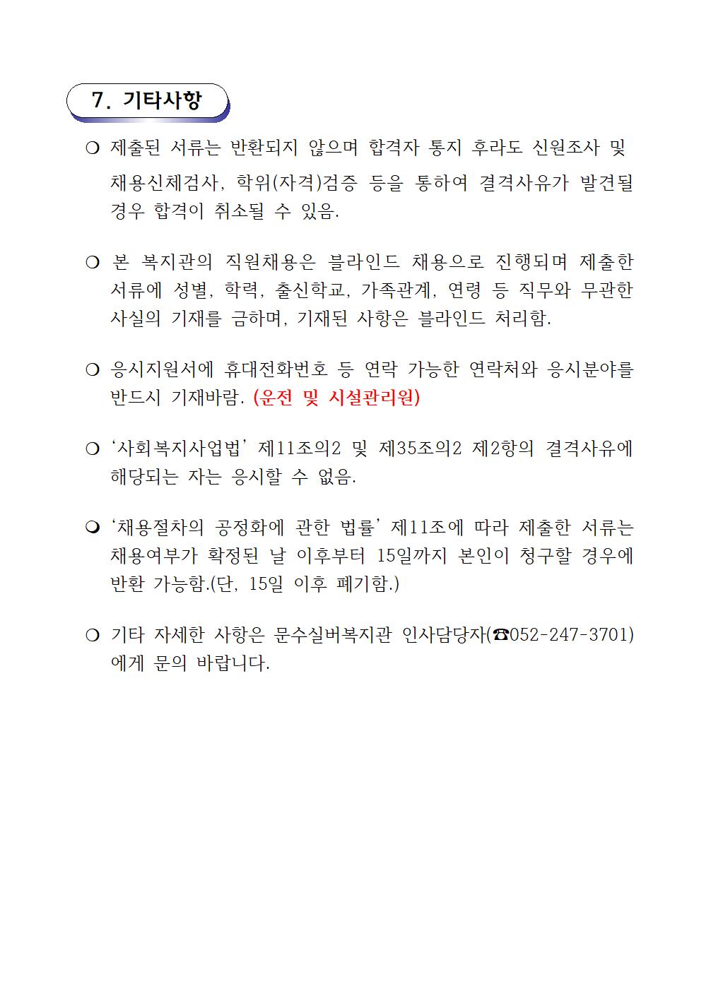 채용공고문 (2021.11.19) 10호(재공고) 5차003.jpg