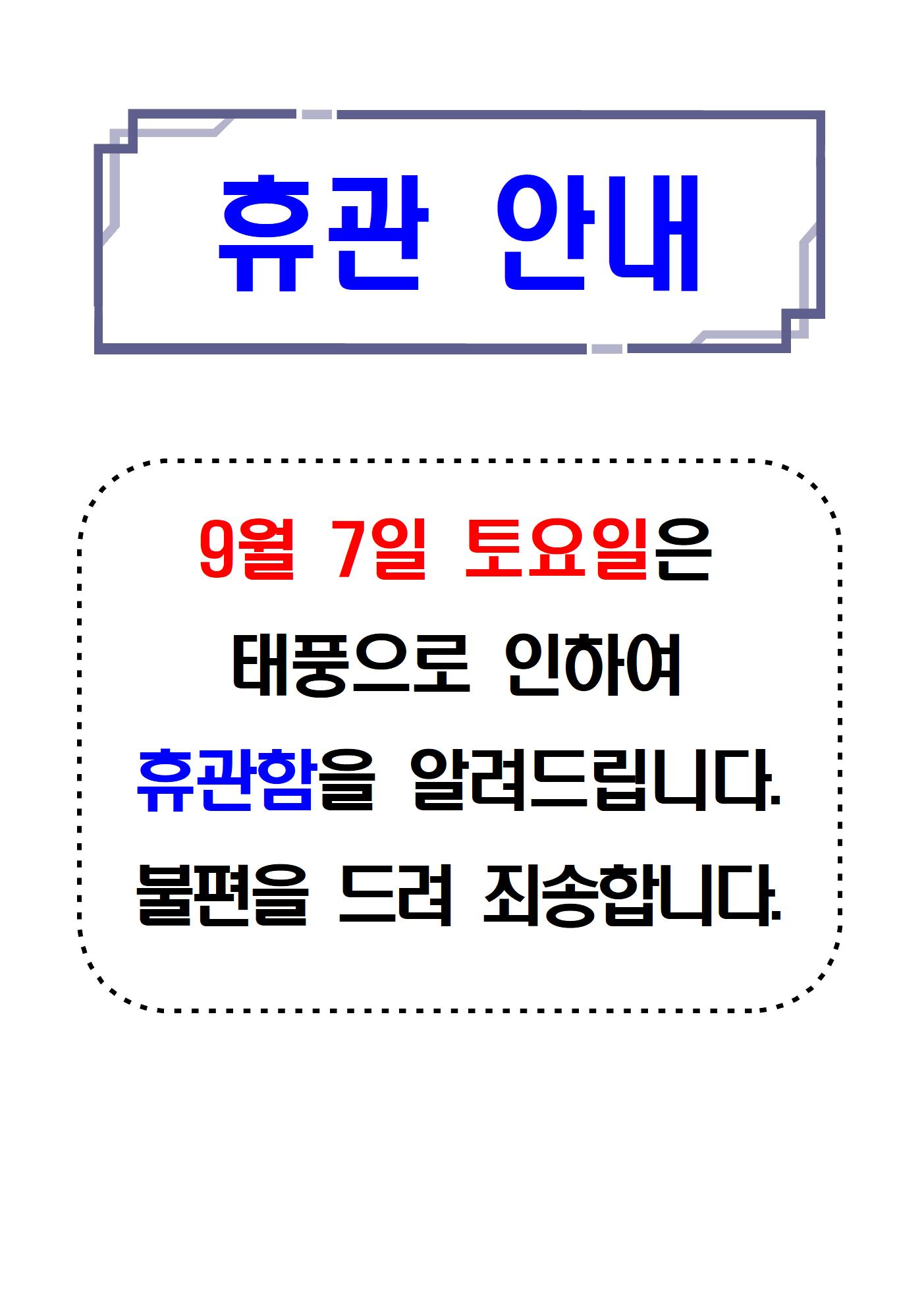 휴관001.jpg