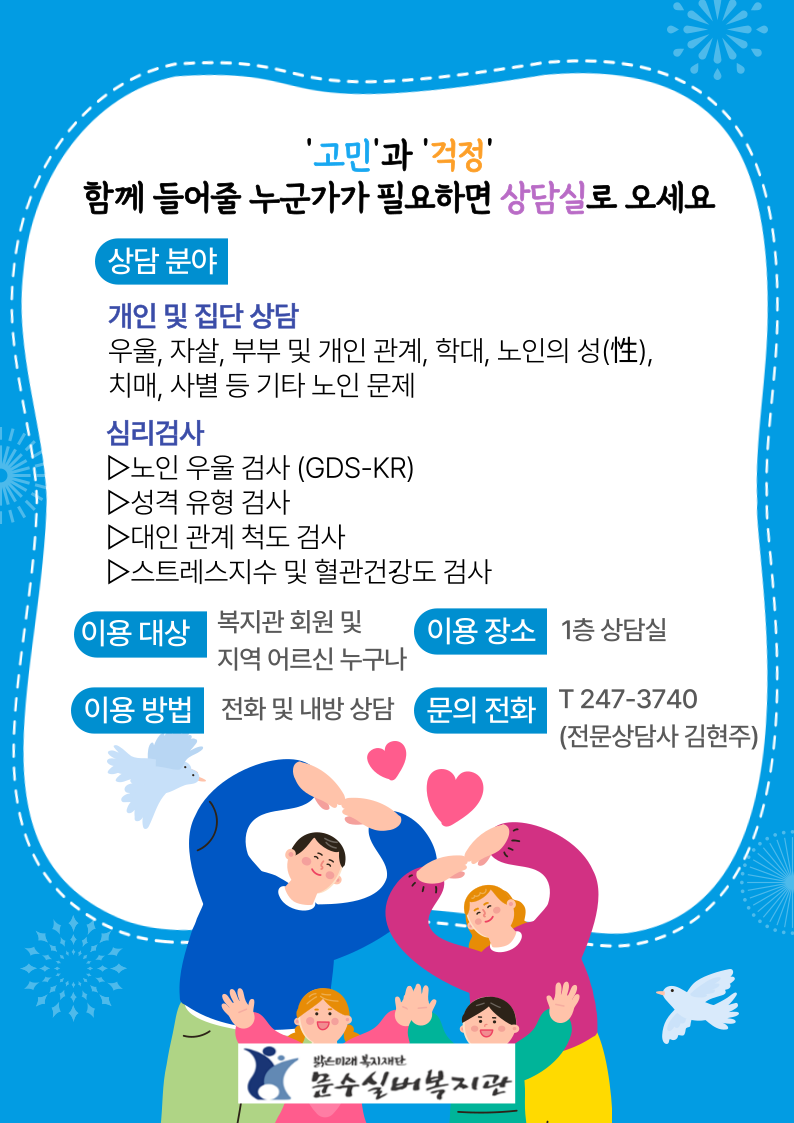 상담실홍보.png