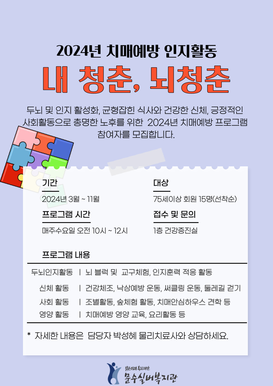 치매예방-인지활동2024년.jpg