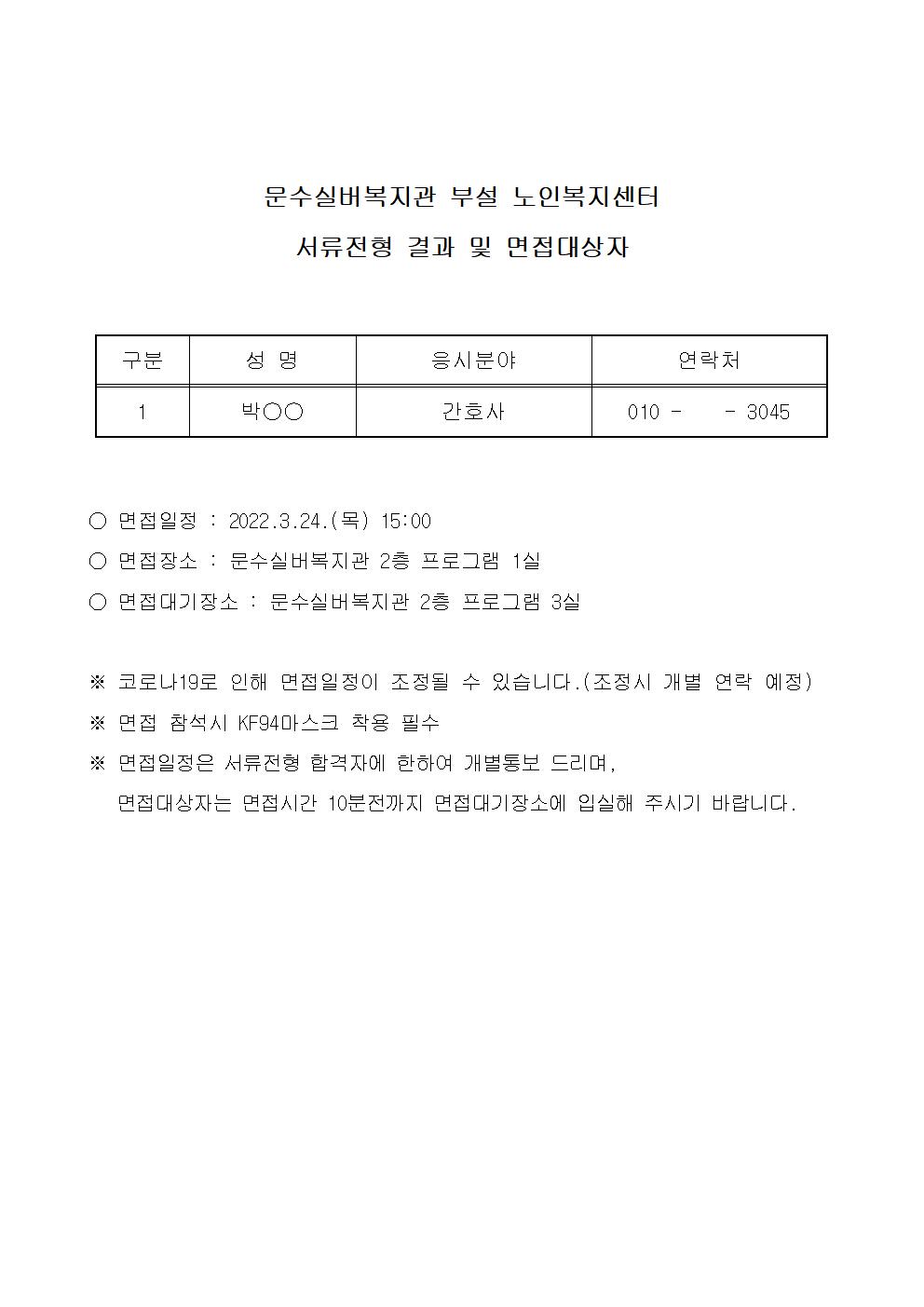 [홈페이지공고]서류전형합격자발표001.jpg