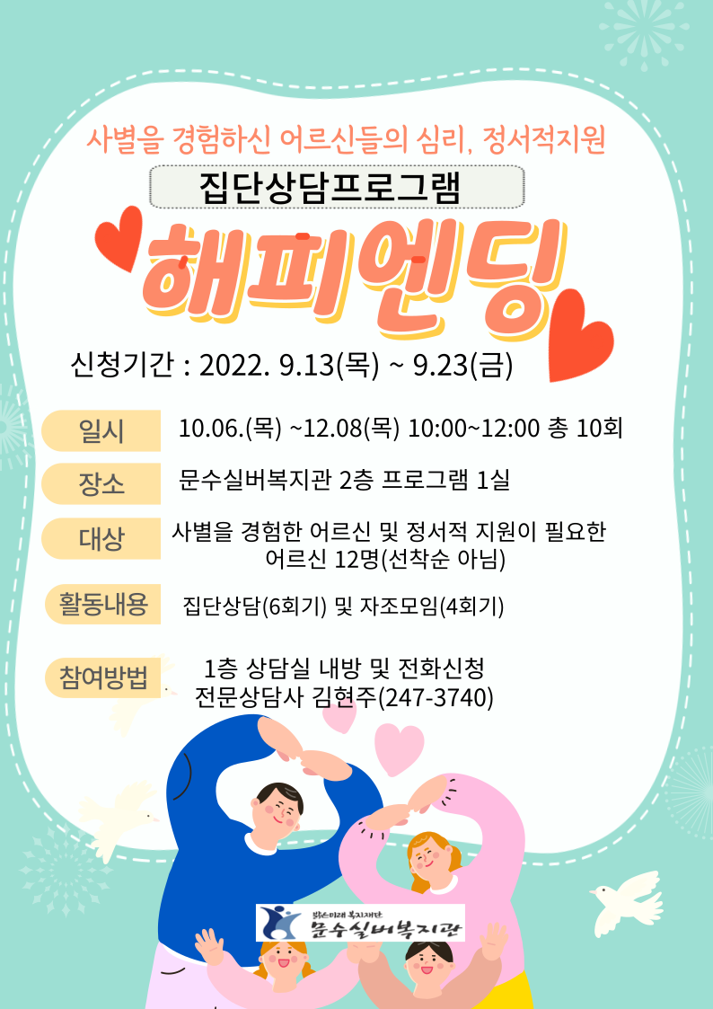 해피엔딩 홍보.png