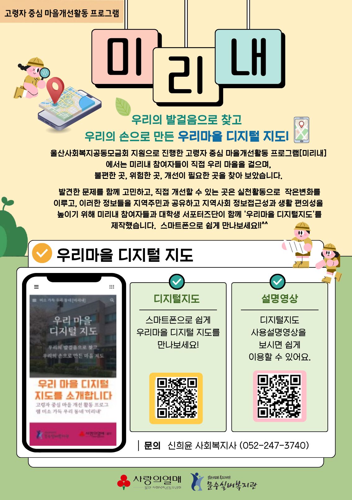 디지털지도 관내홍보지.jpg