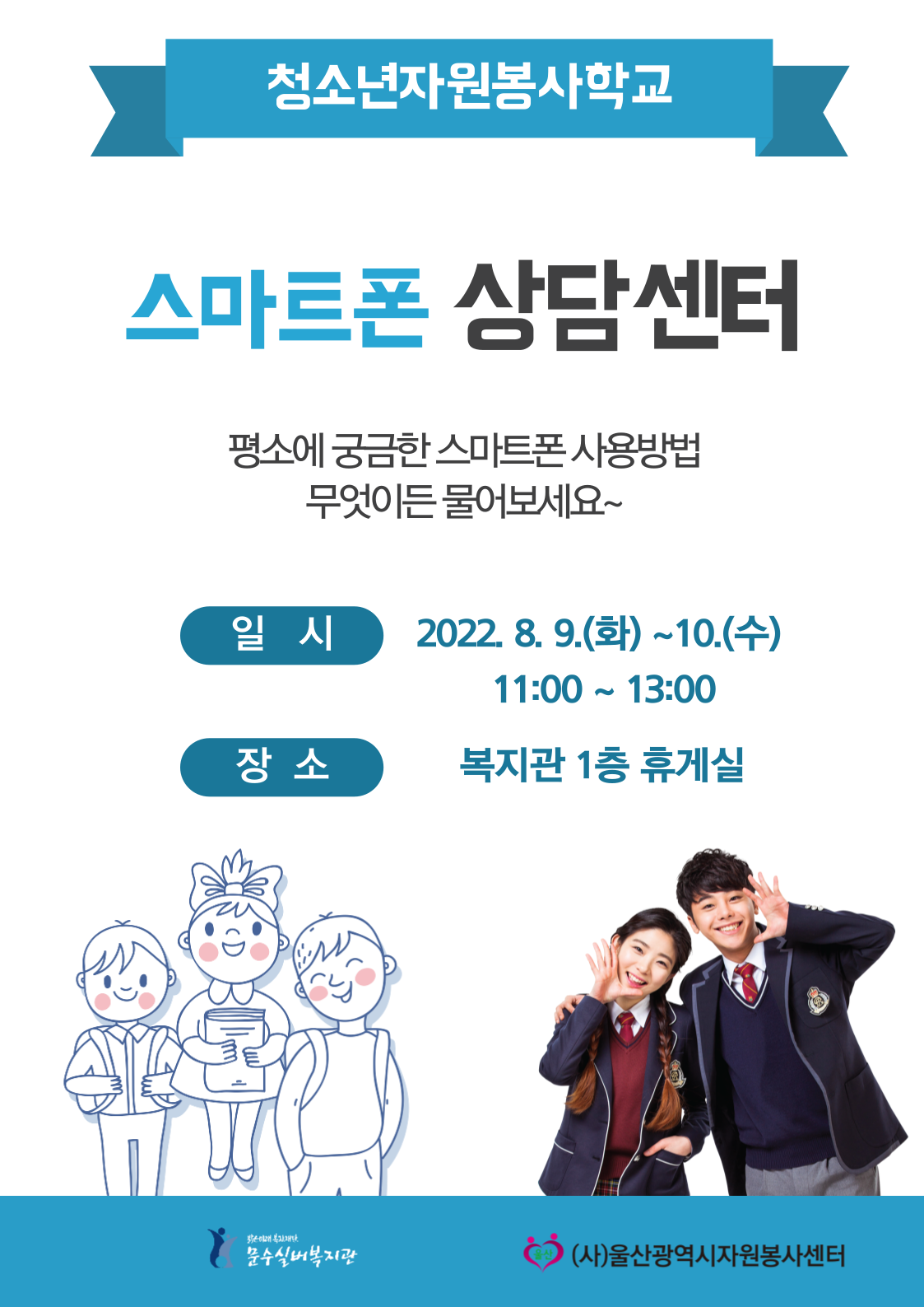 2022년 청소년자원봉사학교_홍보지.png