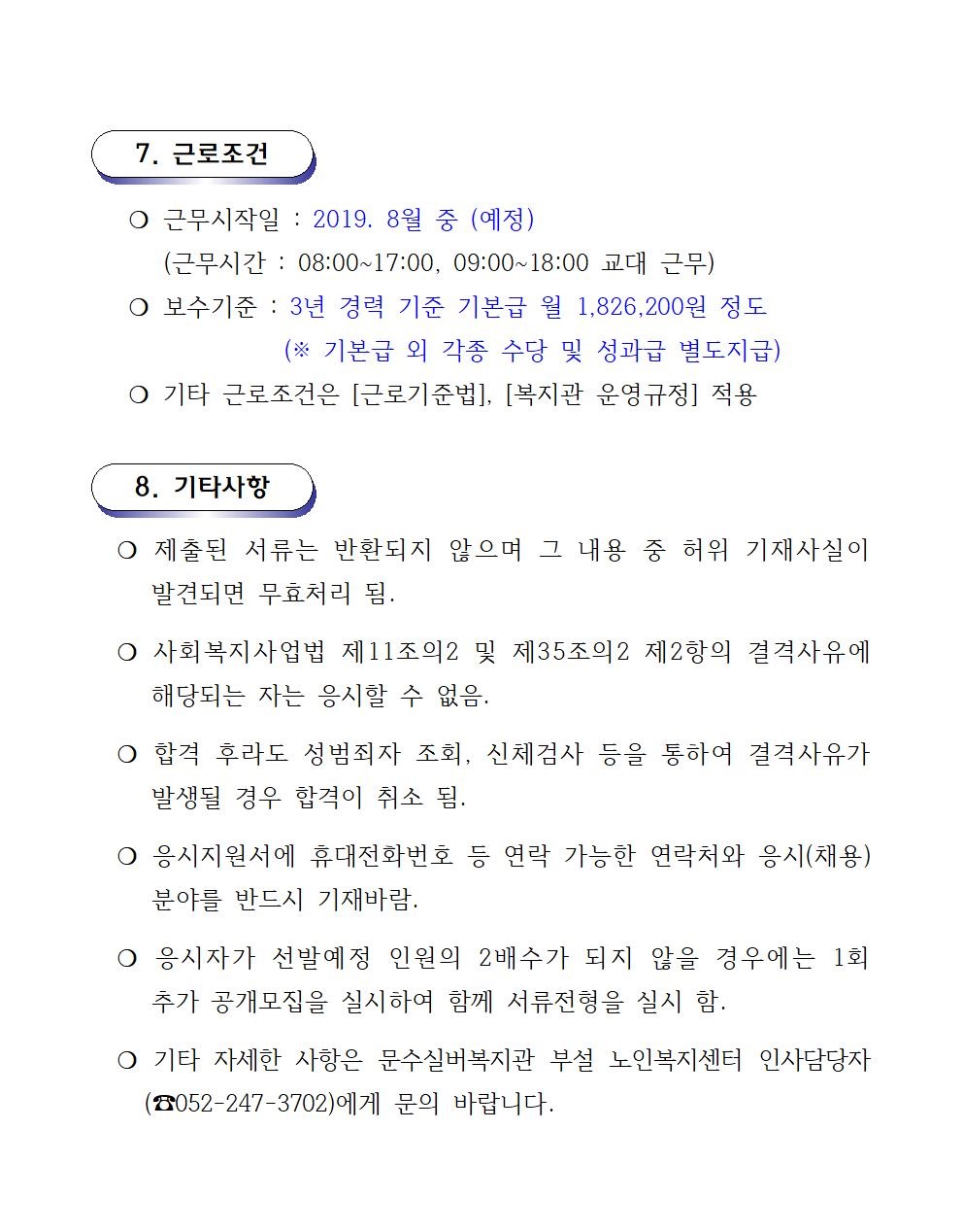 02. 채용공고문(센터-의료인) (2019. 07. 03.)003.jpg