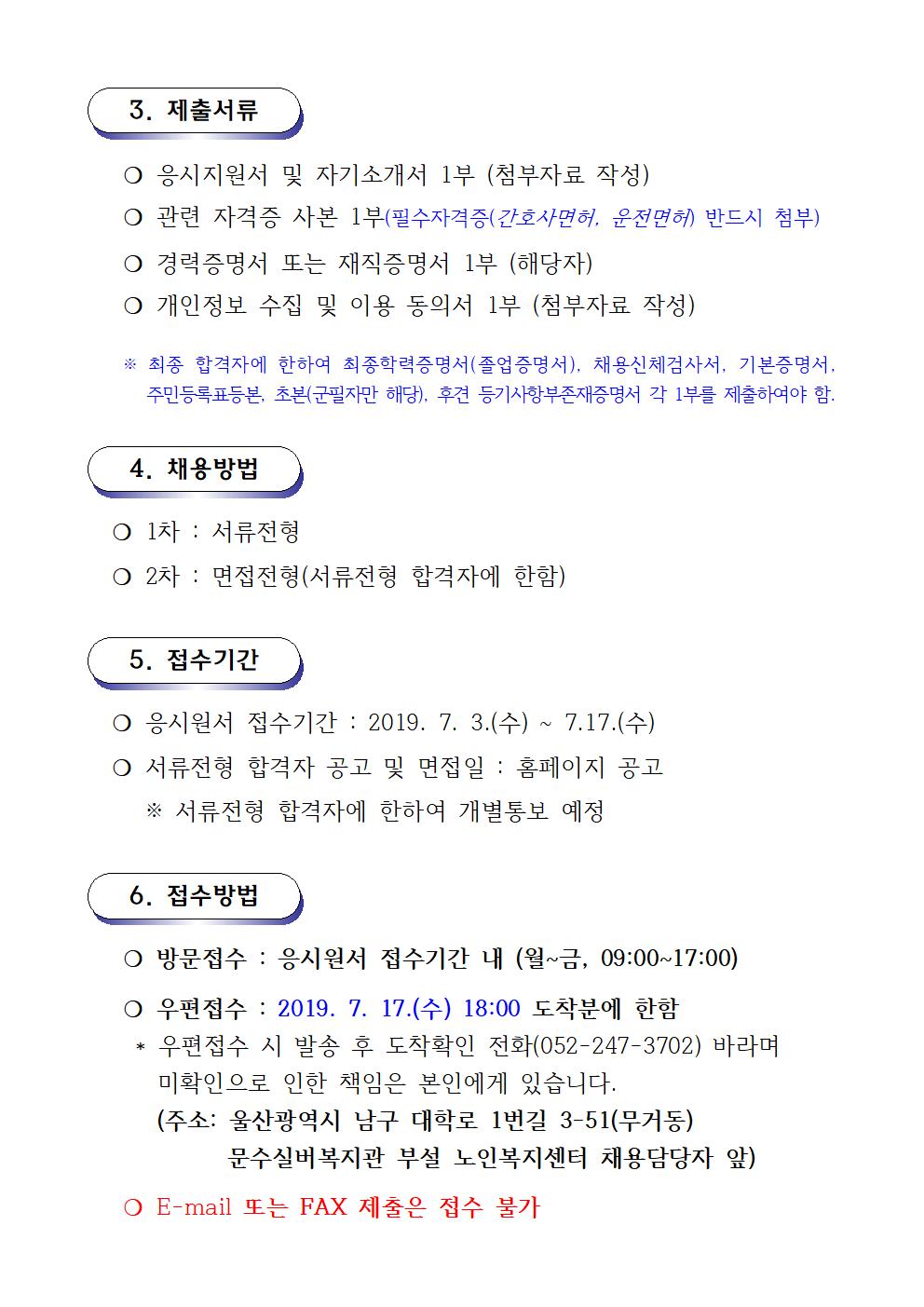 02. 채용공고문(센터-의료인) (2019. 07. 03.)002.jpg